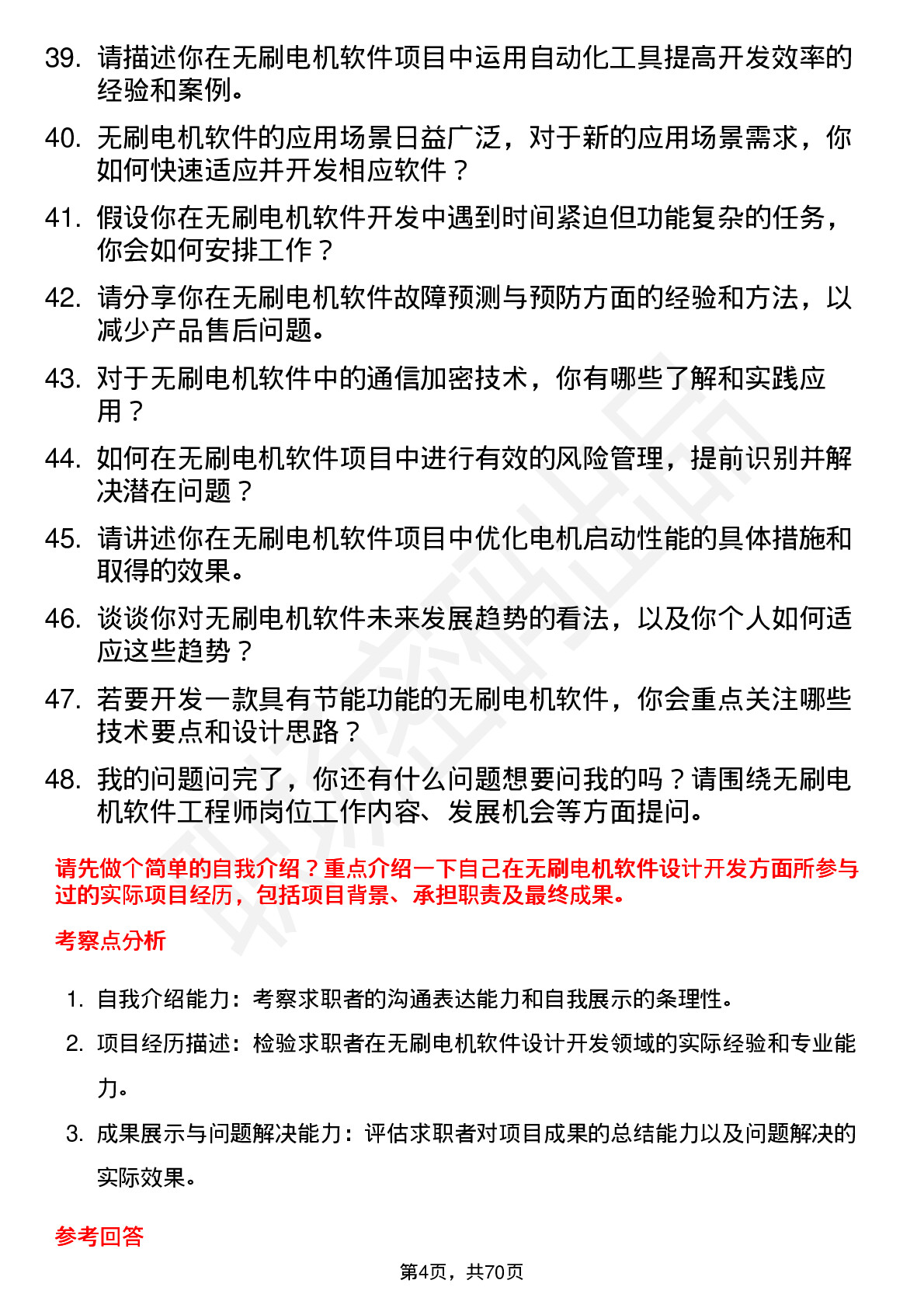 48道江苏神通无刷电机软件工程师岗位面试题库及参考回答含考察点分析