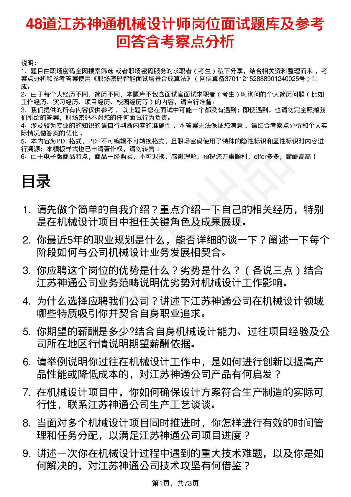 48道江苏神通机械设计师岗位面试题库及参考回答含考察点分析