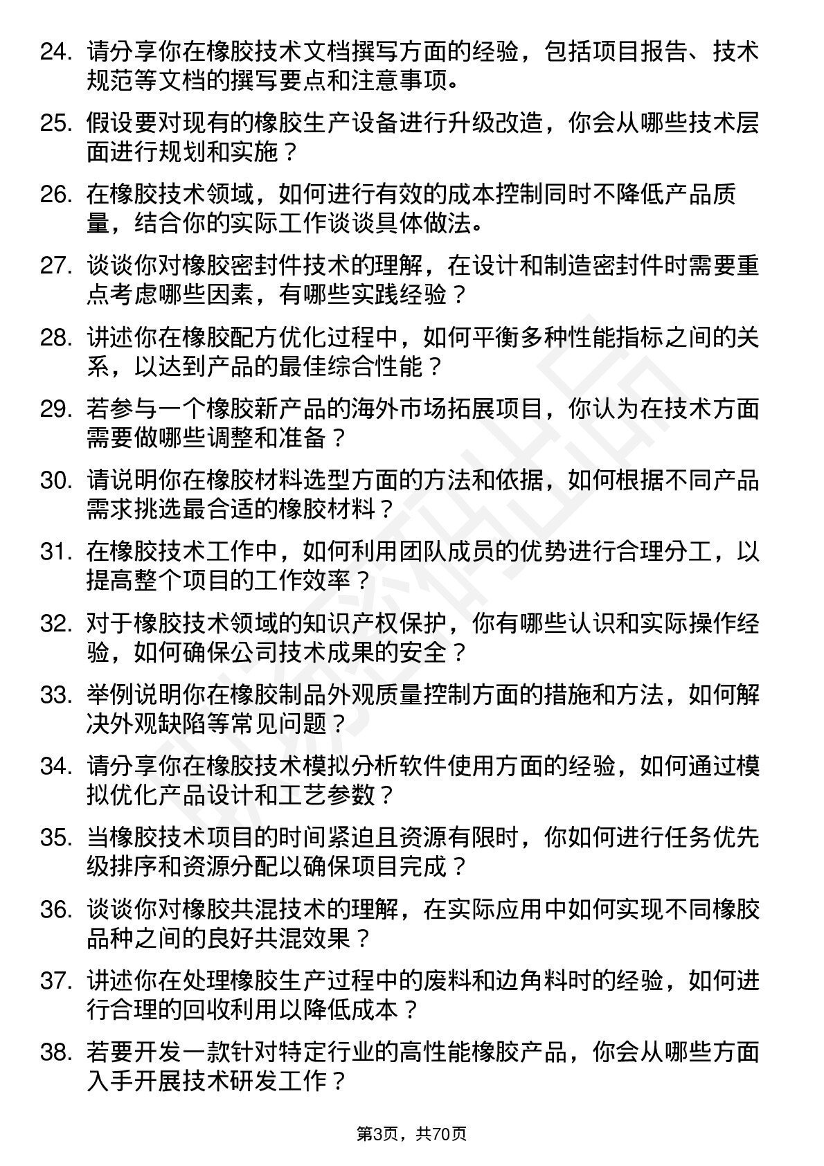 48道江苏神通橡胶技术员岗位面试题库及参考回答含考察点分析