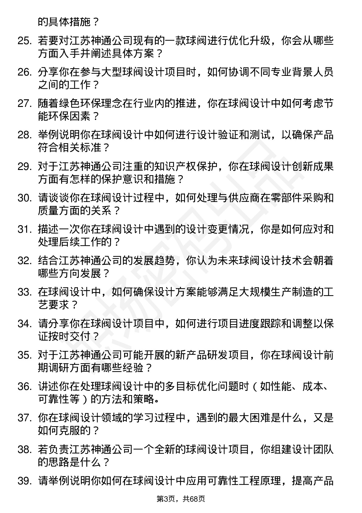 48道江苏神通球阀设计工程师岗位面试题库及参考回答含考察点分析