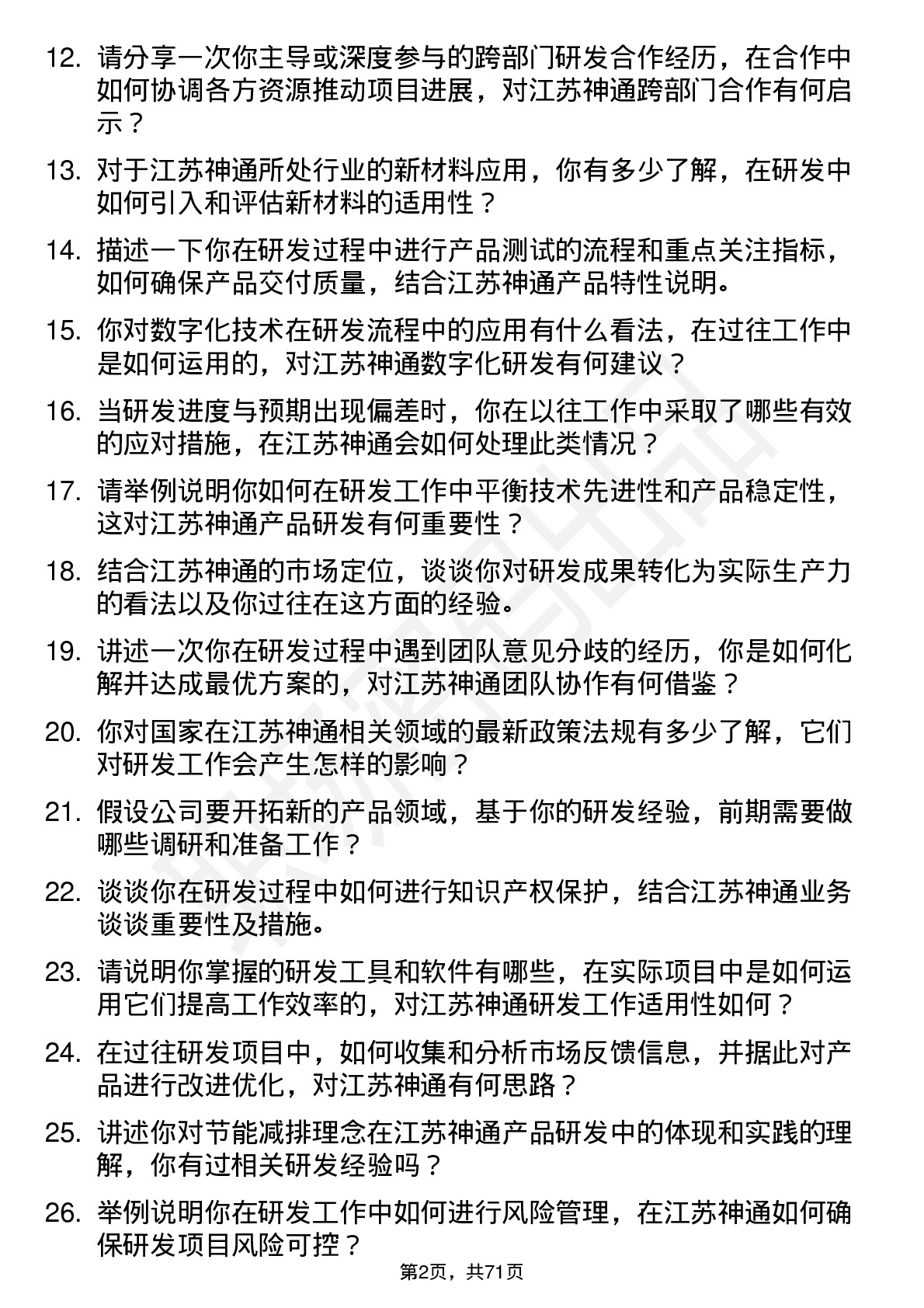 48道江苏神通研发工程师岗位面试题库及参考回答含考察点分析