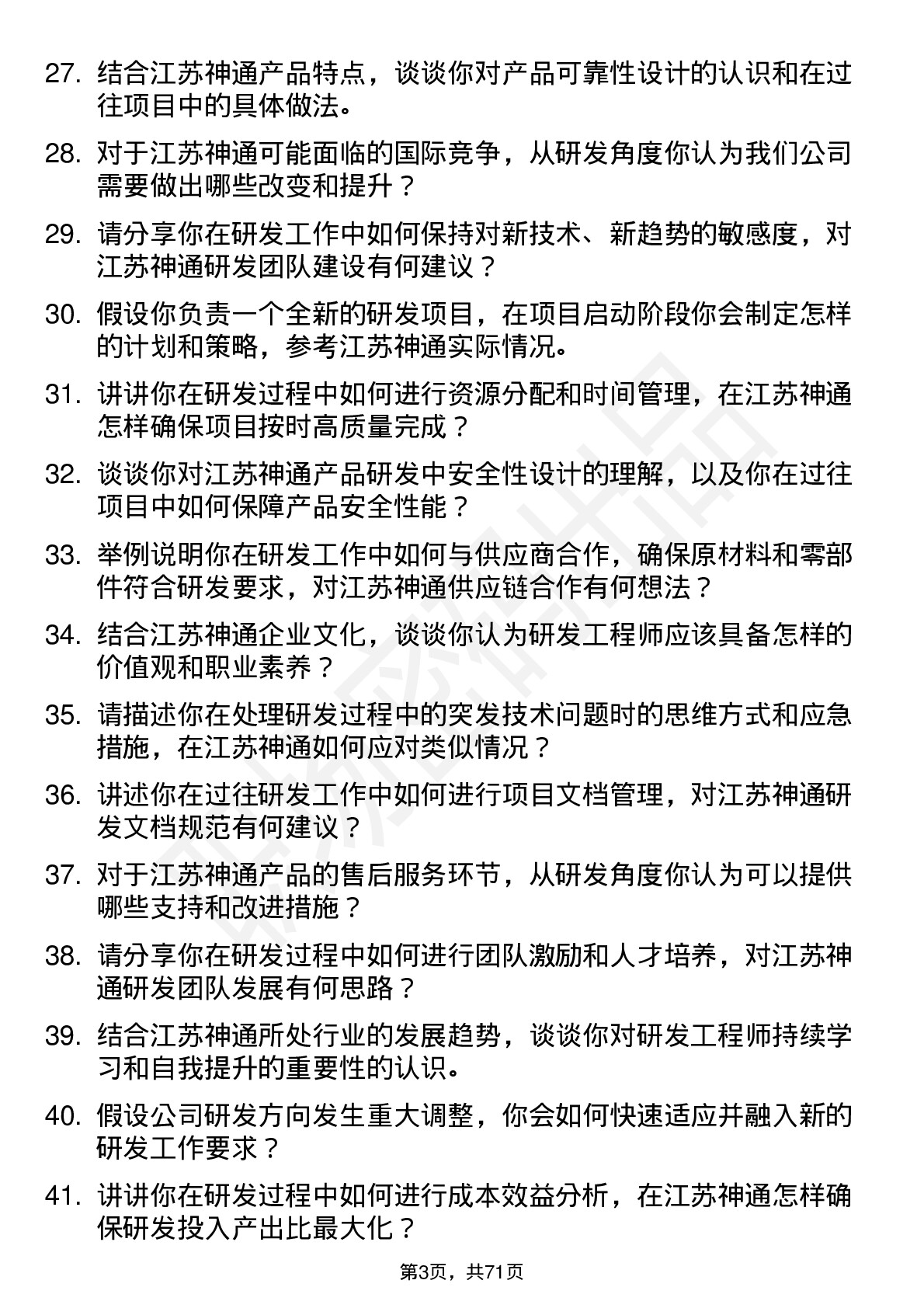 48道江苏神通研发工程师岗位面试题库及参考回答含考察点分析