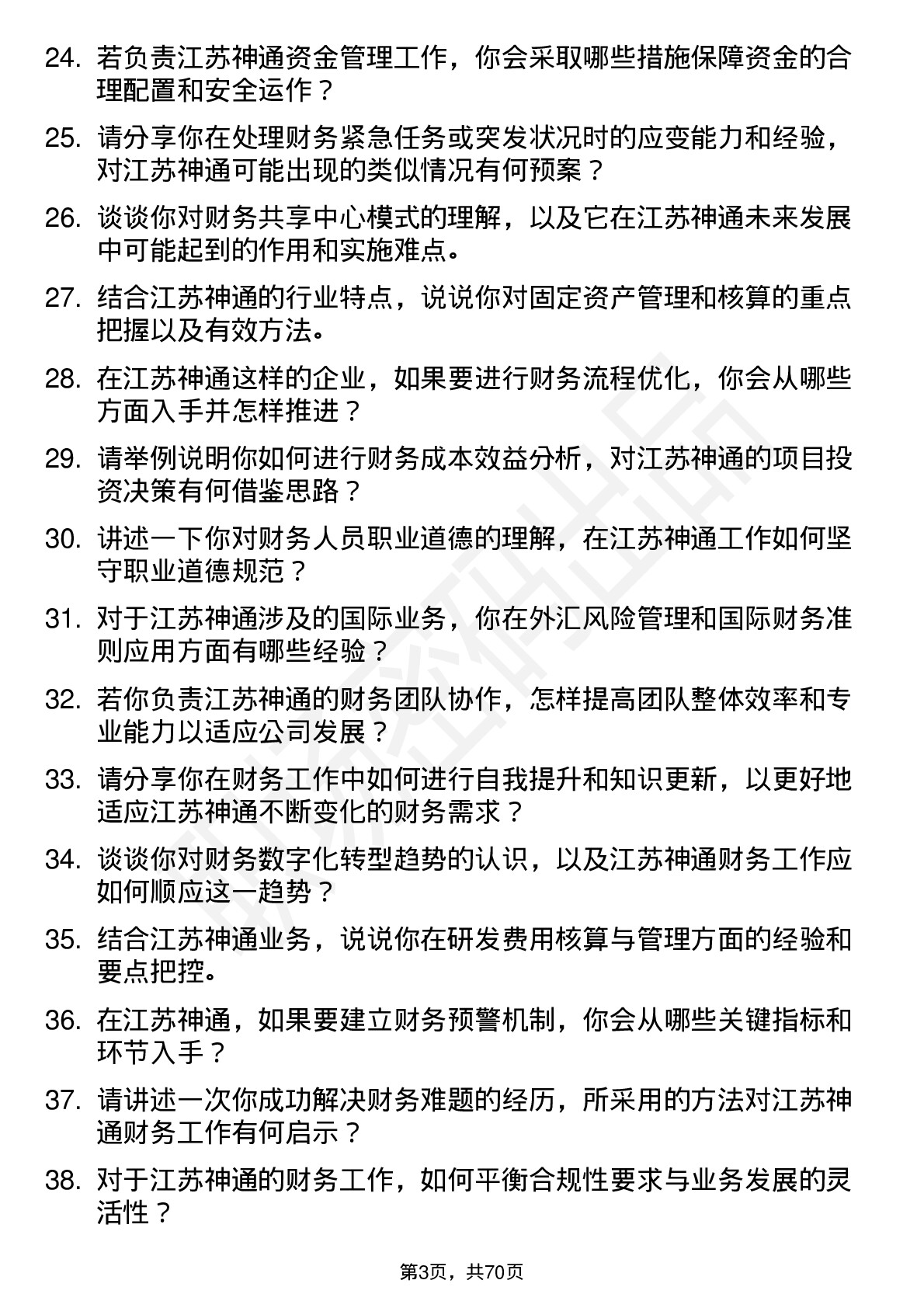 48道江苏神通财务会计岗位面试题库及参考回答含考察点分析