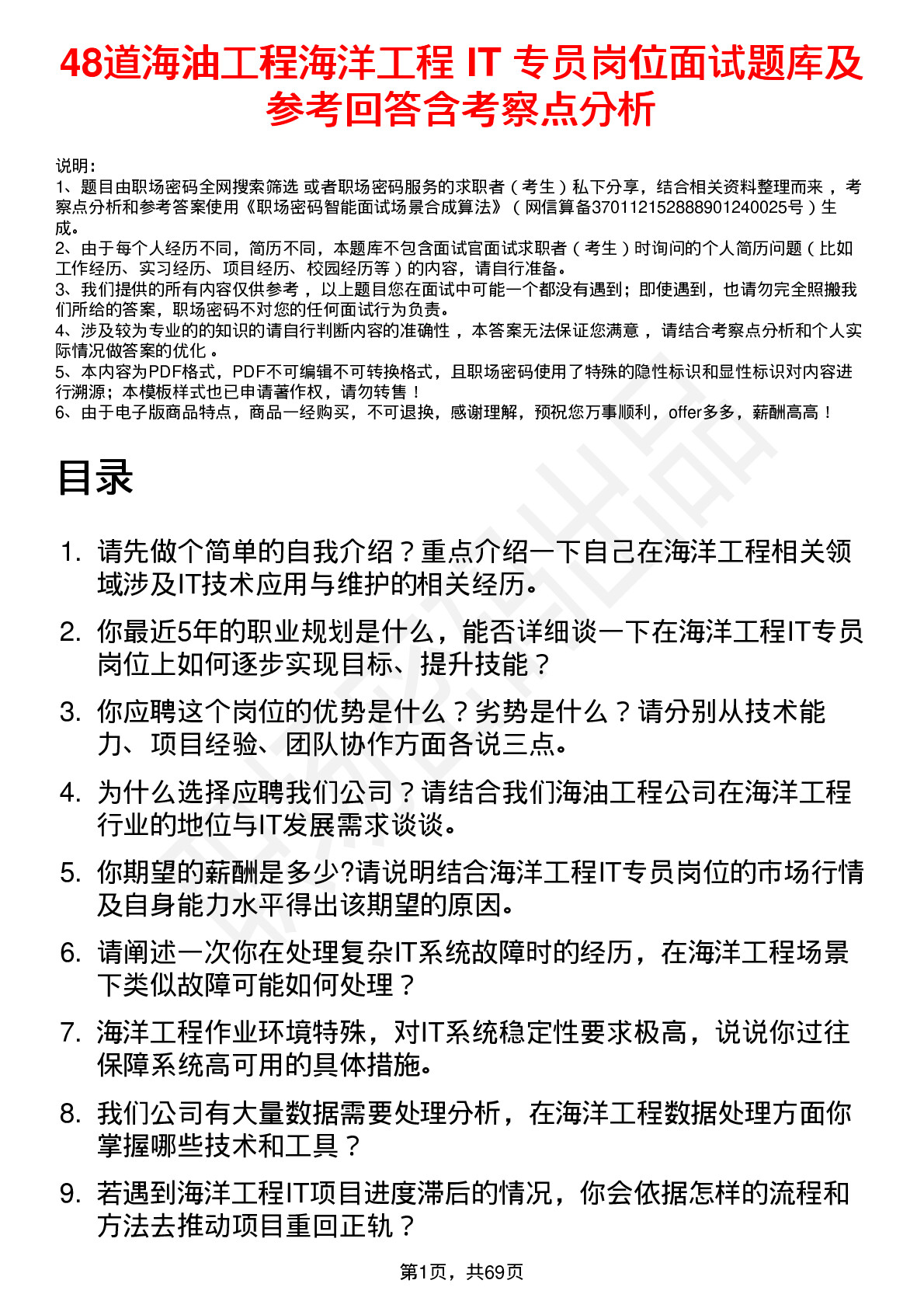 48道海油工程海洋工程 IT 专员岗位面试题库及参考回答含考察点分析