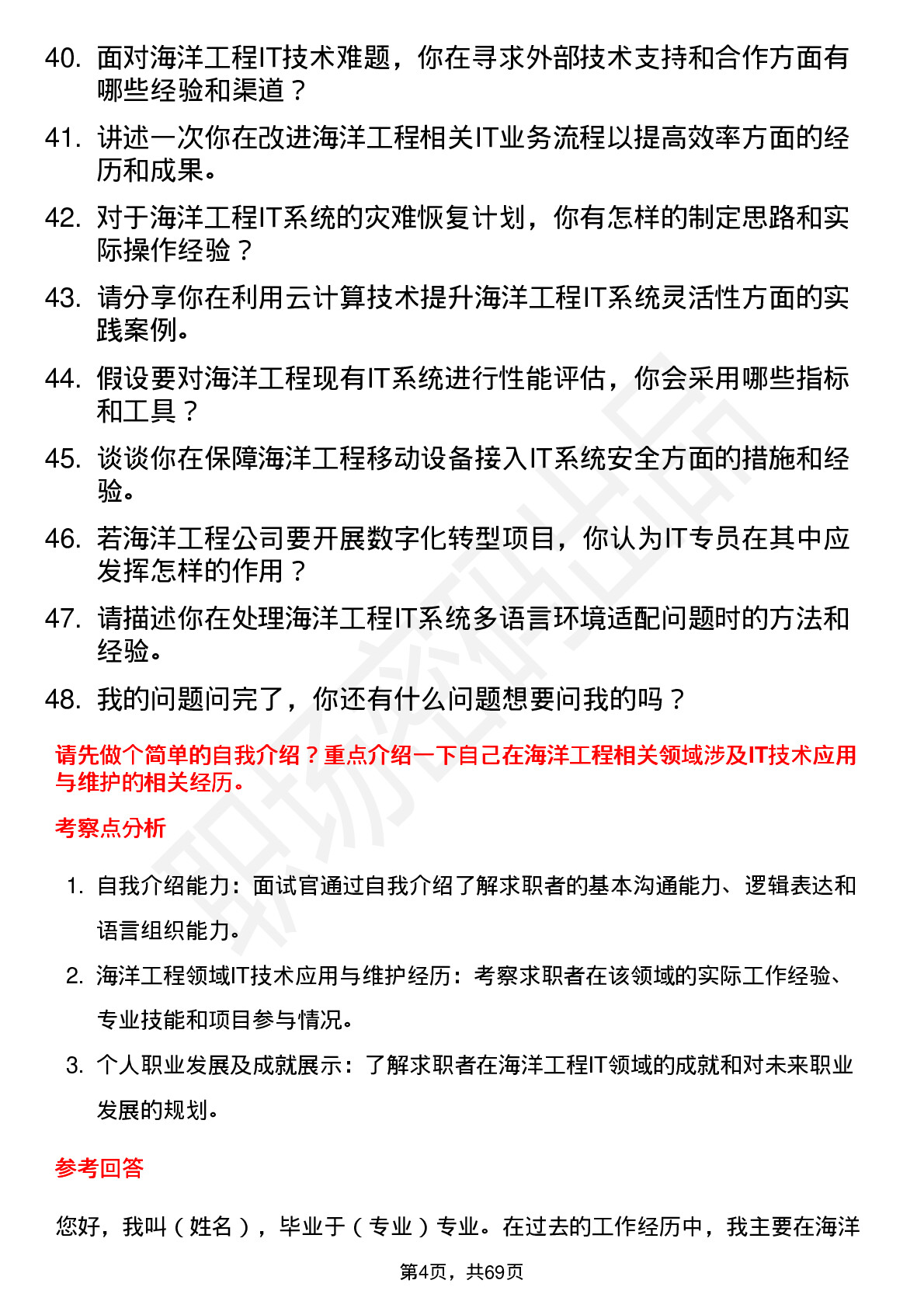 48道海油工程海洋工程 IT 专员岗位面试题库及参考回答含考察点分析