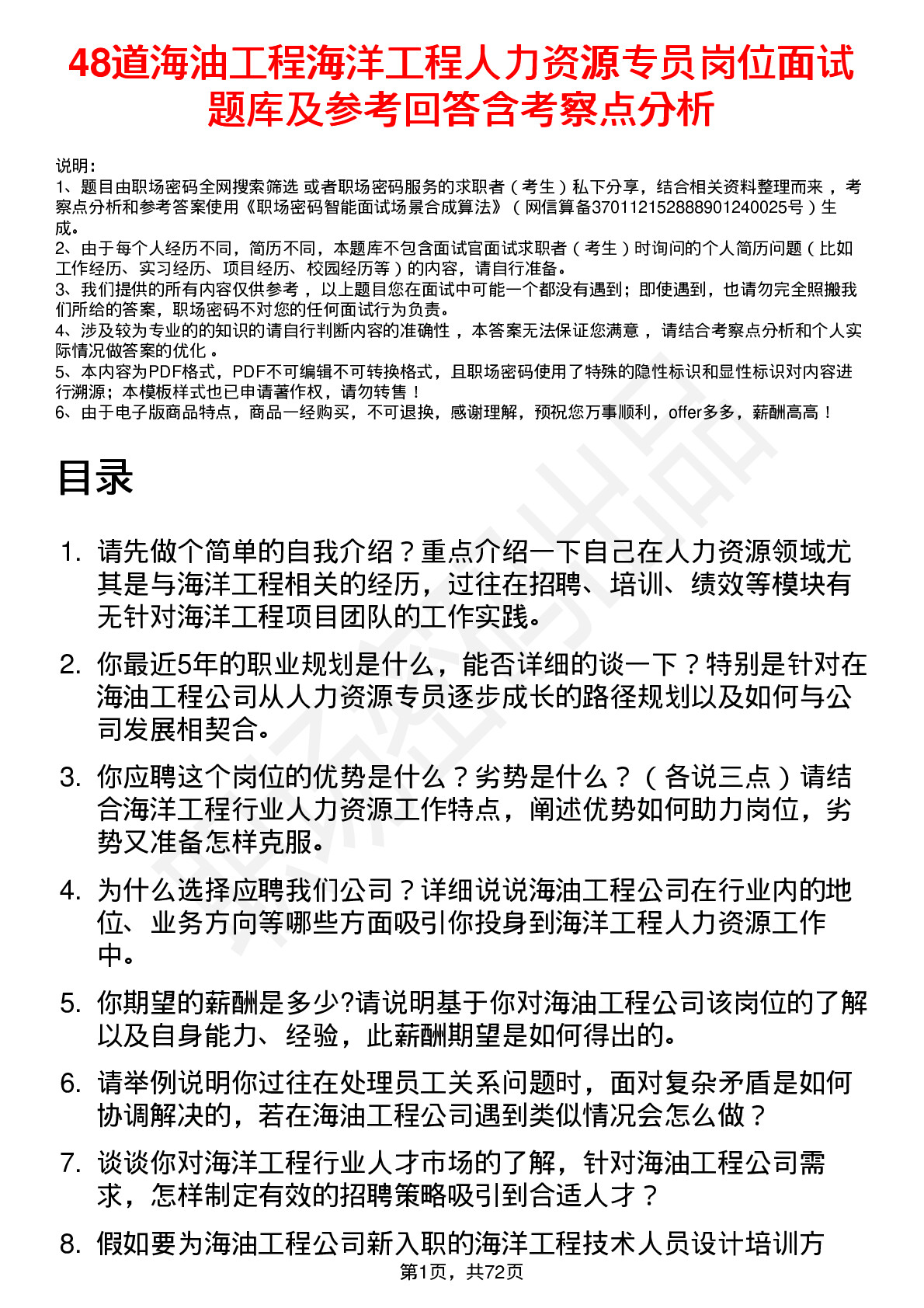 48道海油工程海洋工程人力资源专员岗位面试题库及参考回答含考察点分析