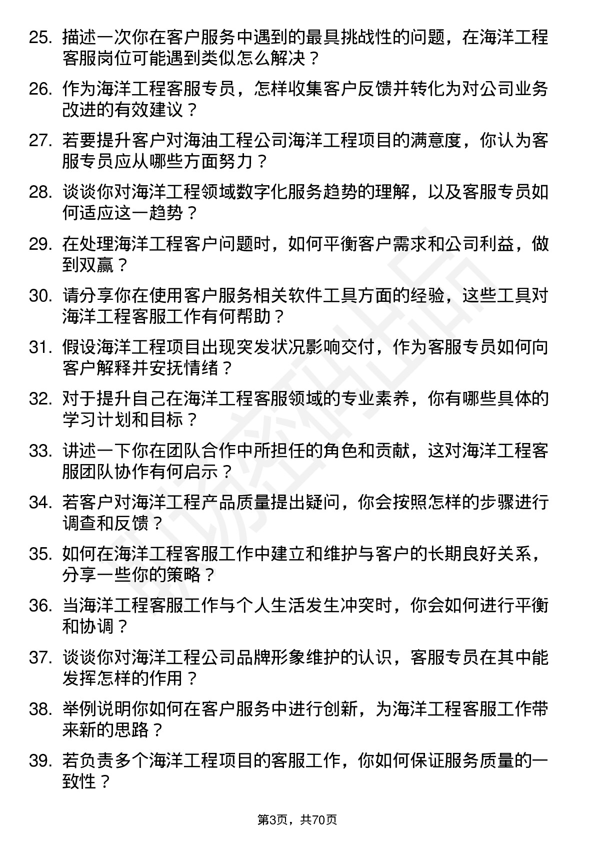 48道海油工程海洋工程客服专员岗位面试题库及参考回答含考察点分析