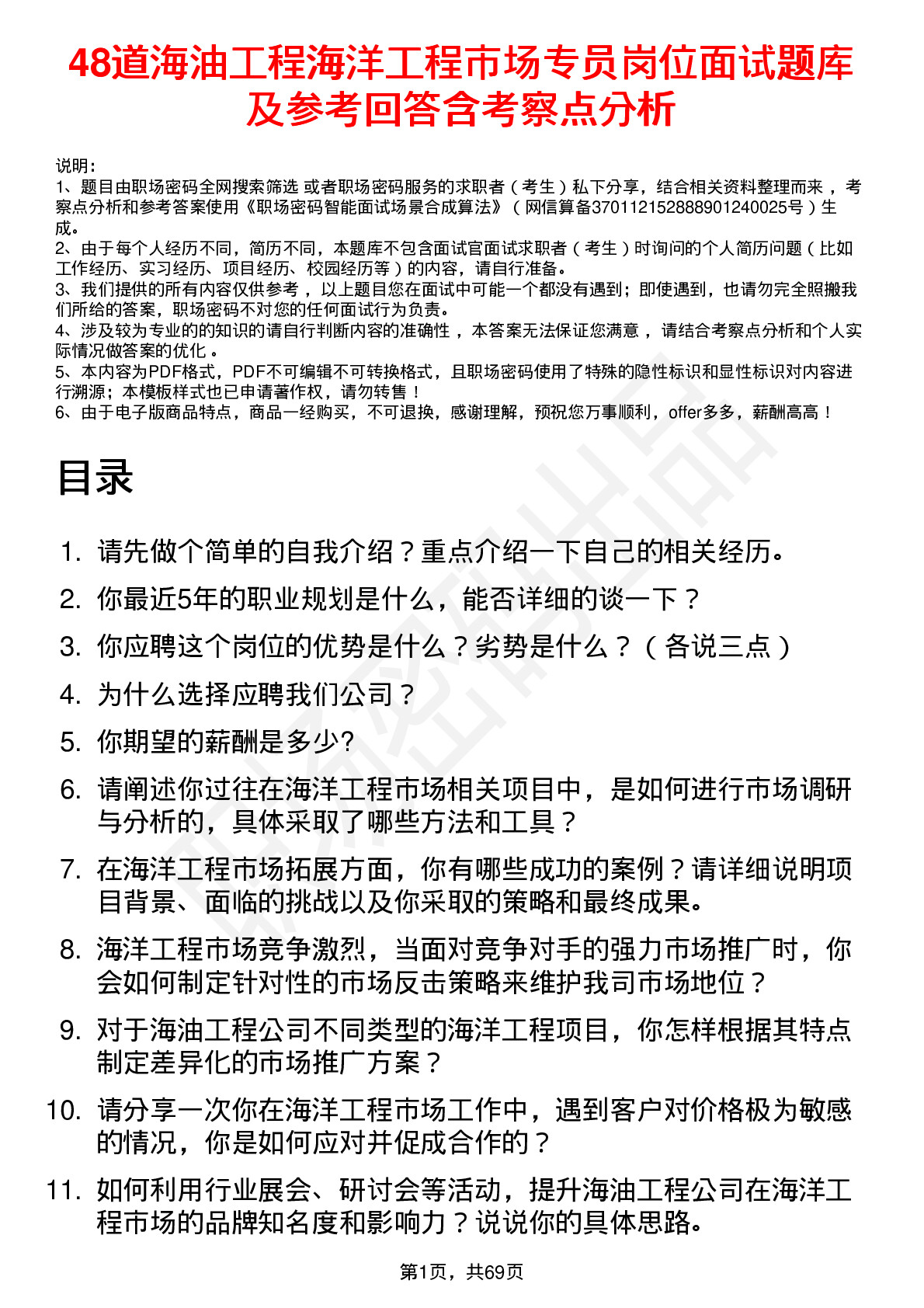 48道海油工程海洋工程市场专员岗位面试题库及参考回答含考察点分析