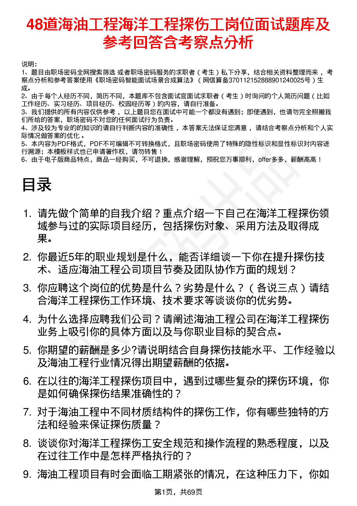 48道海油工程海洋工程探伤工岗位面试题库及参考回答含考察点分析