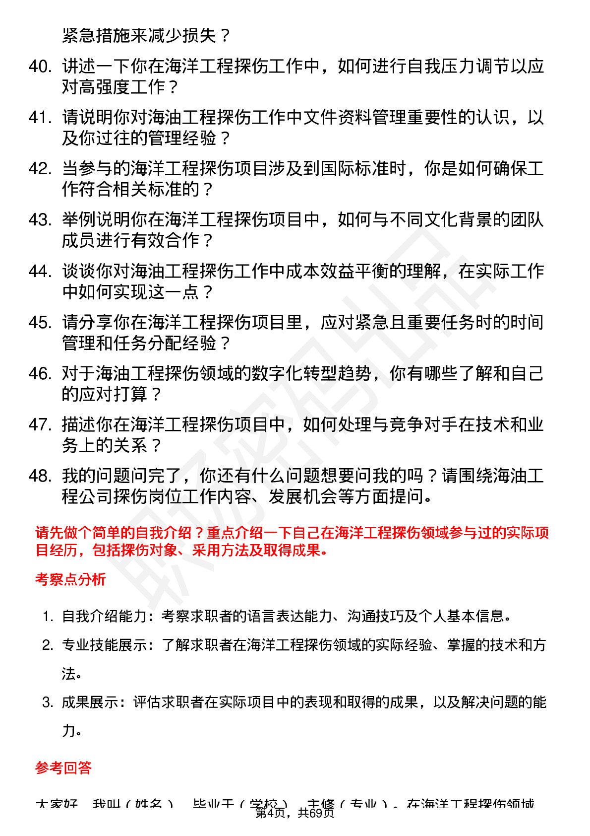 48道海油工程海洋工程探伤工岗位面试题库及参考回答含考察点分析