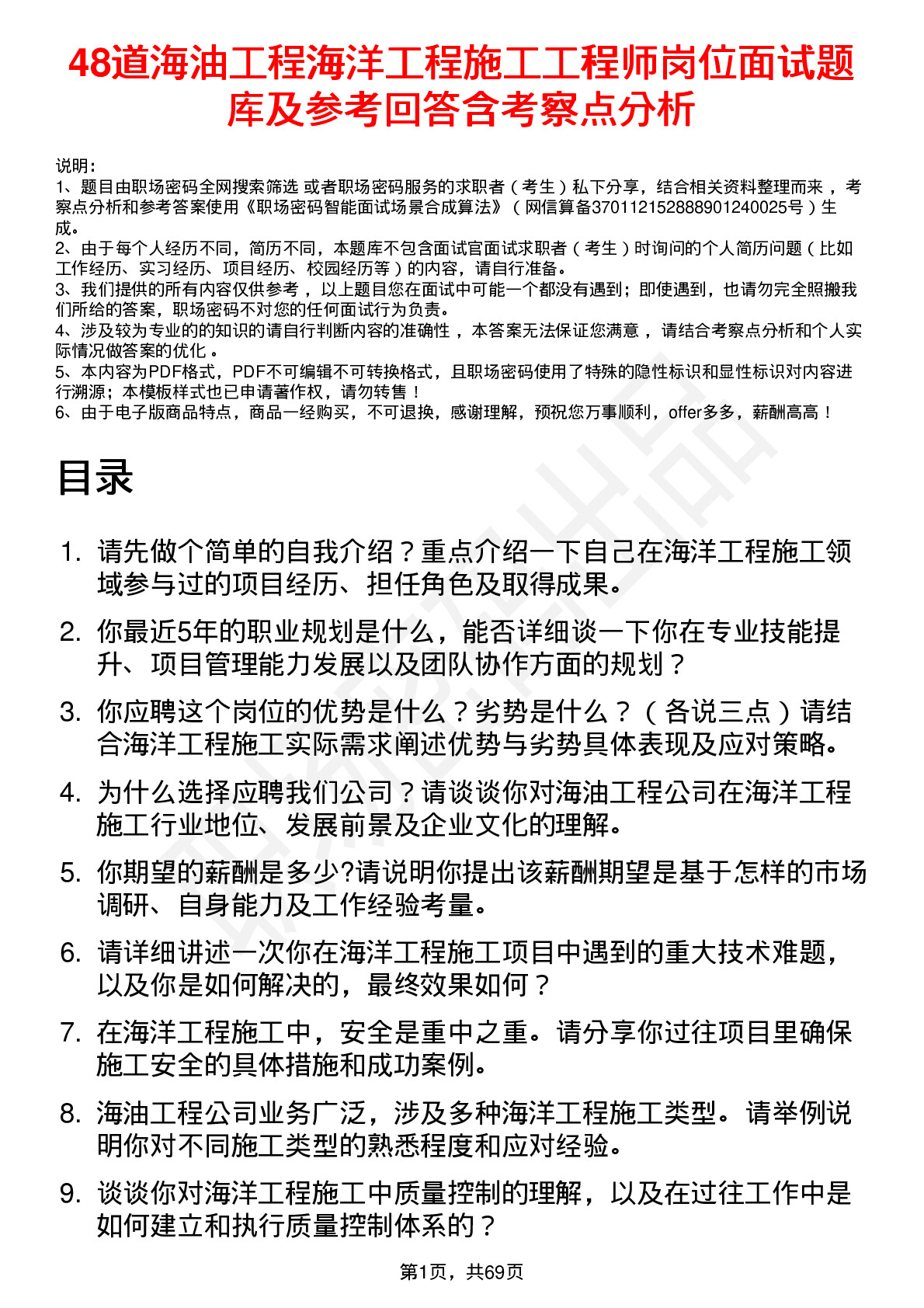 48道海油工程海洋工程施工工程师岗位面试题库及参考回答含考察点分析