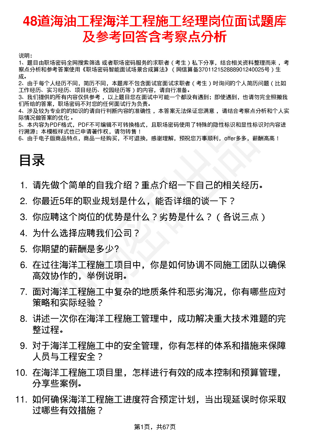 48道海油工程海洋工程施工经理岗位面试题库及参考回答含考察点分析