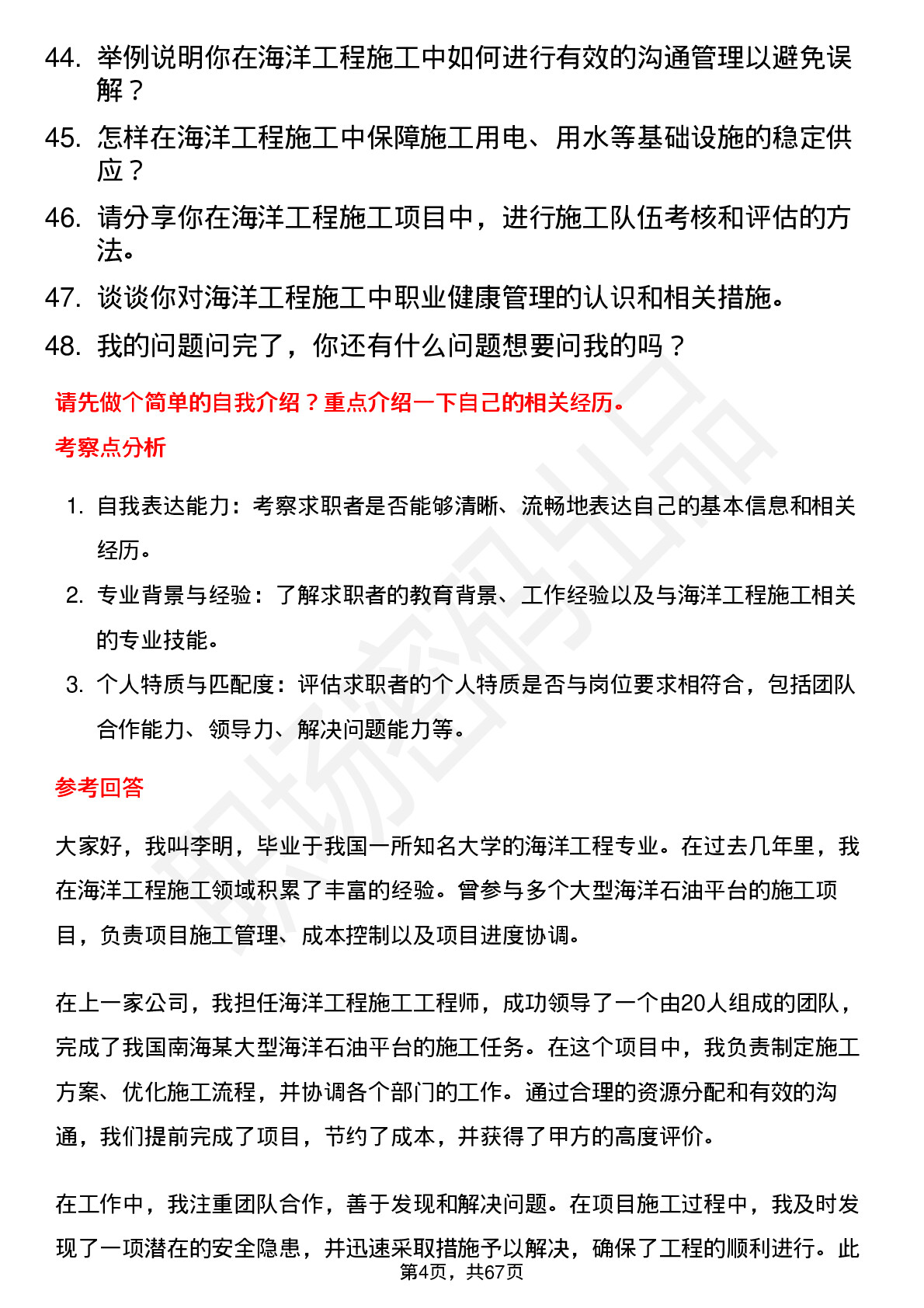 48道海油工程海洋工程施工经理岗位面试题库及参考回答含考察点分析