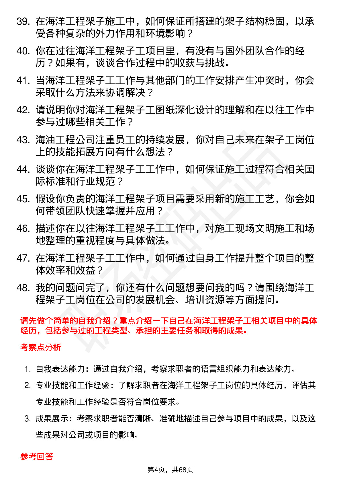 48道海油工程海洋工程架子工岗位面试题库及参考回答含考察点分析