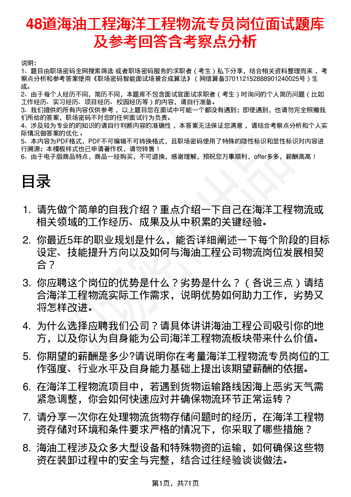 48道海油工程海洋工程物流专员岗位面试题库及参考回答含考察点分析