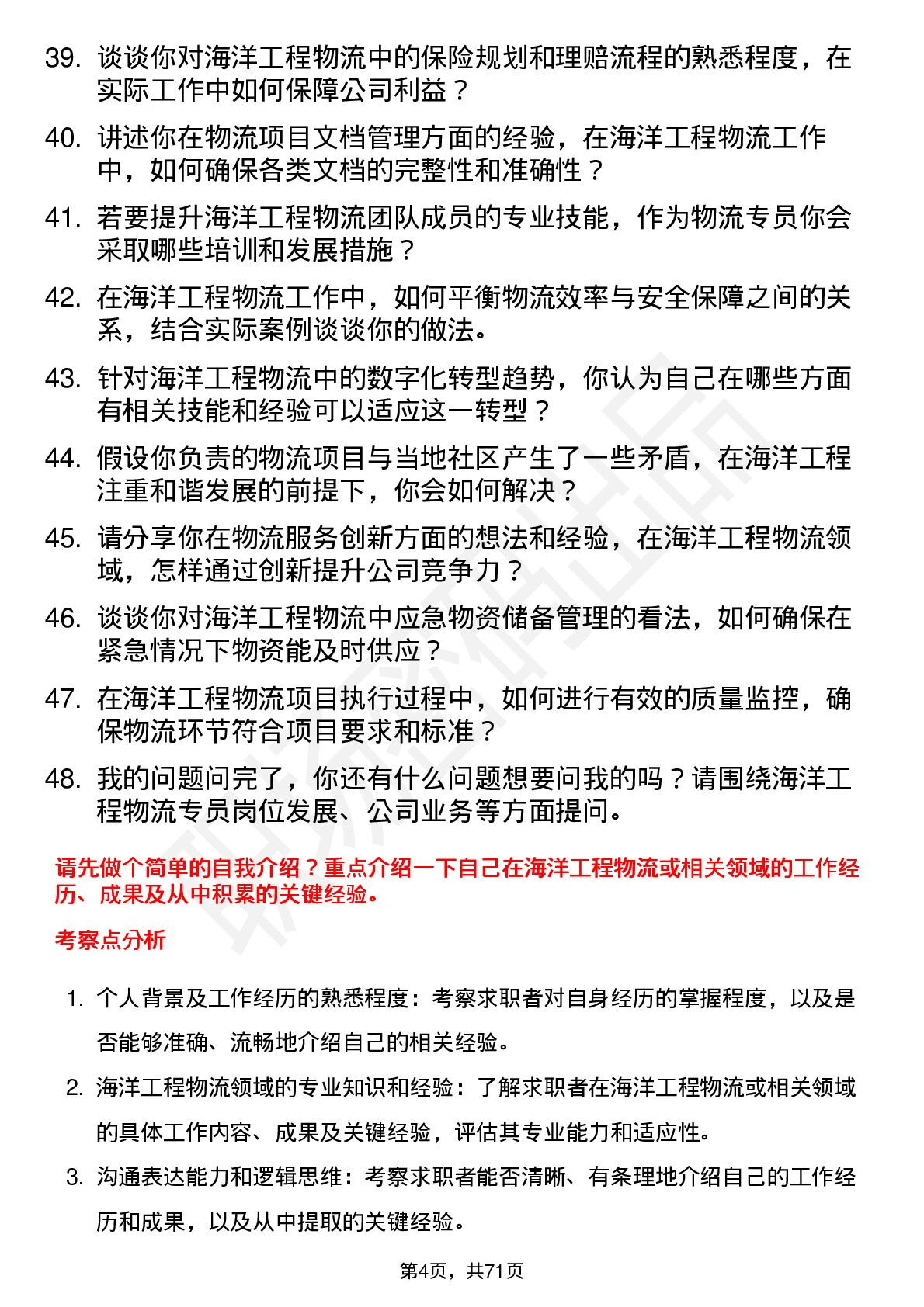 48道海油工程海洋工程物流专员岗位面试题库及参考回答含考察点分析