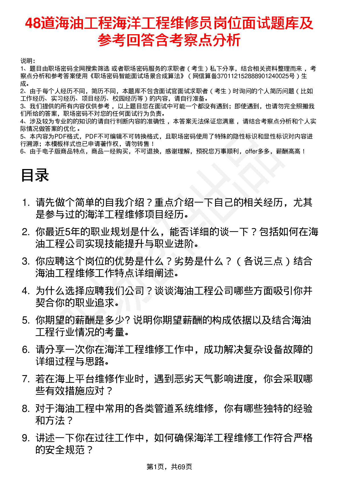 48道海油工程海洋工程维修员岗位面试题库及参考回答含考察点分析