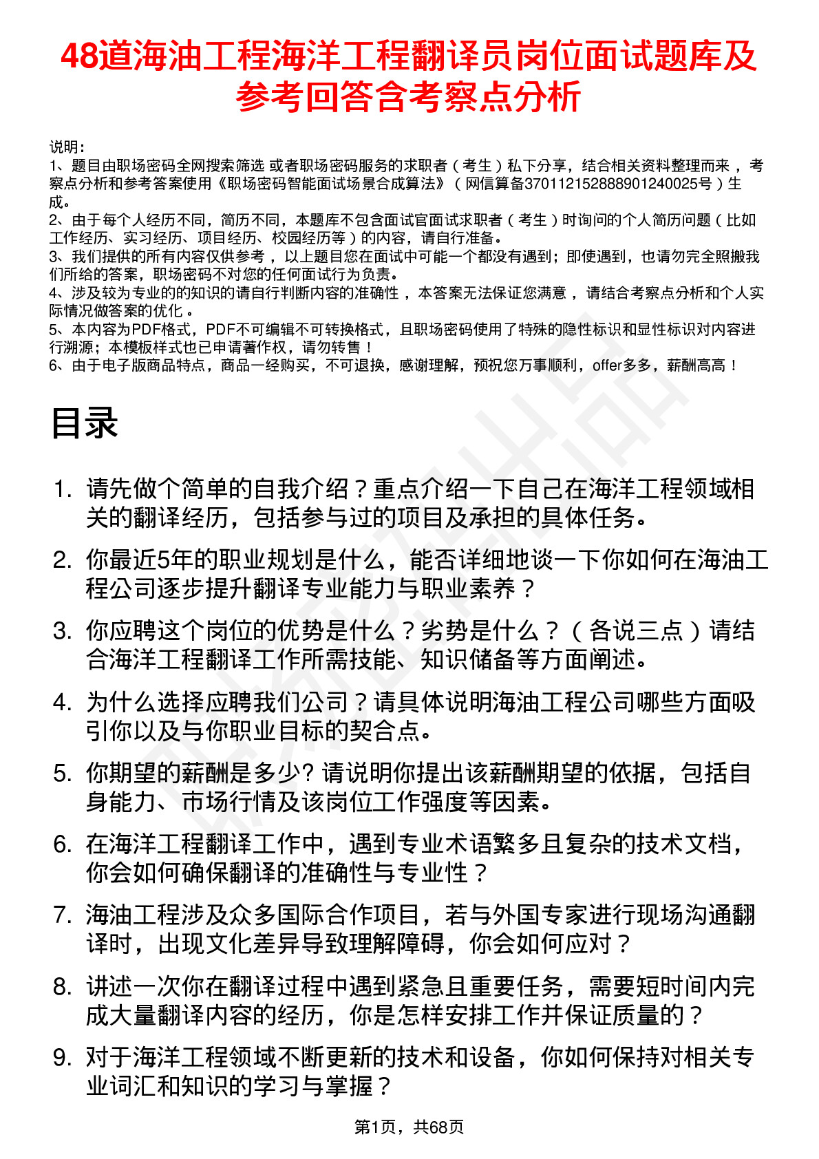 48道海油工程海洋工程翻译员岗位面试题库及参考回答含考察点分析