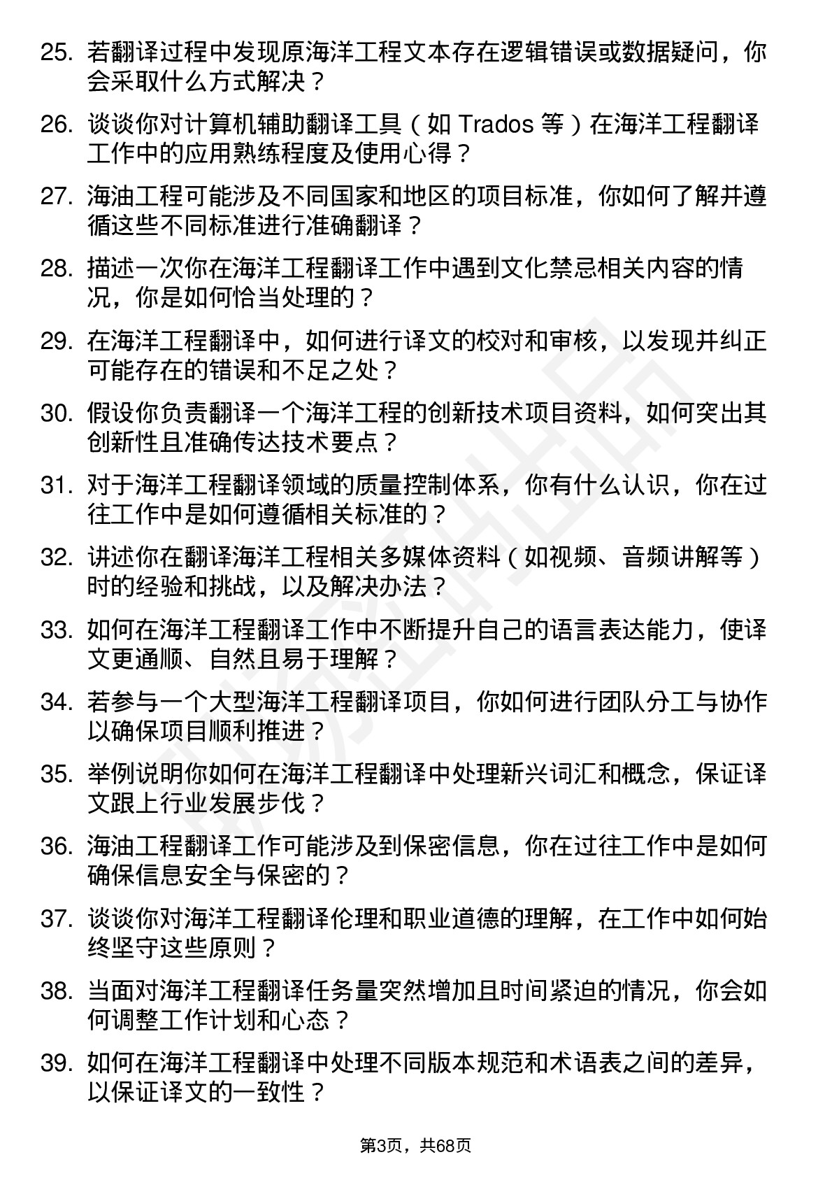 48道海油工程海洋工程翻译员岗位面试题库及参考回答含考察点分析