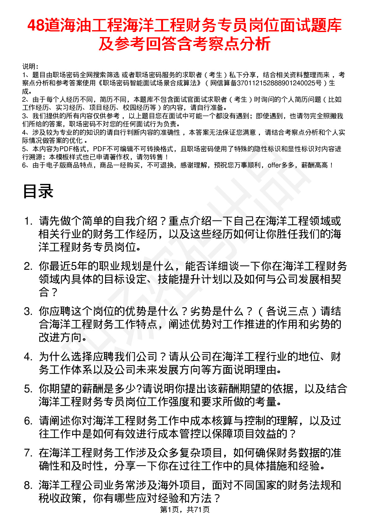 48道海油工程海洋工程财务专员岗位面试题库及参考回答含考察点分析