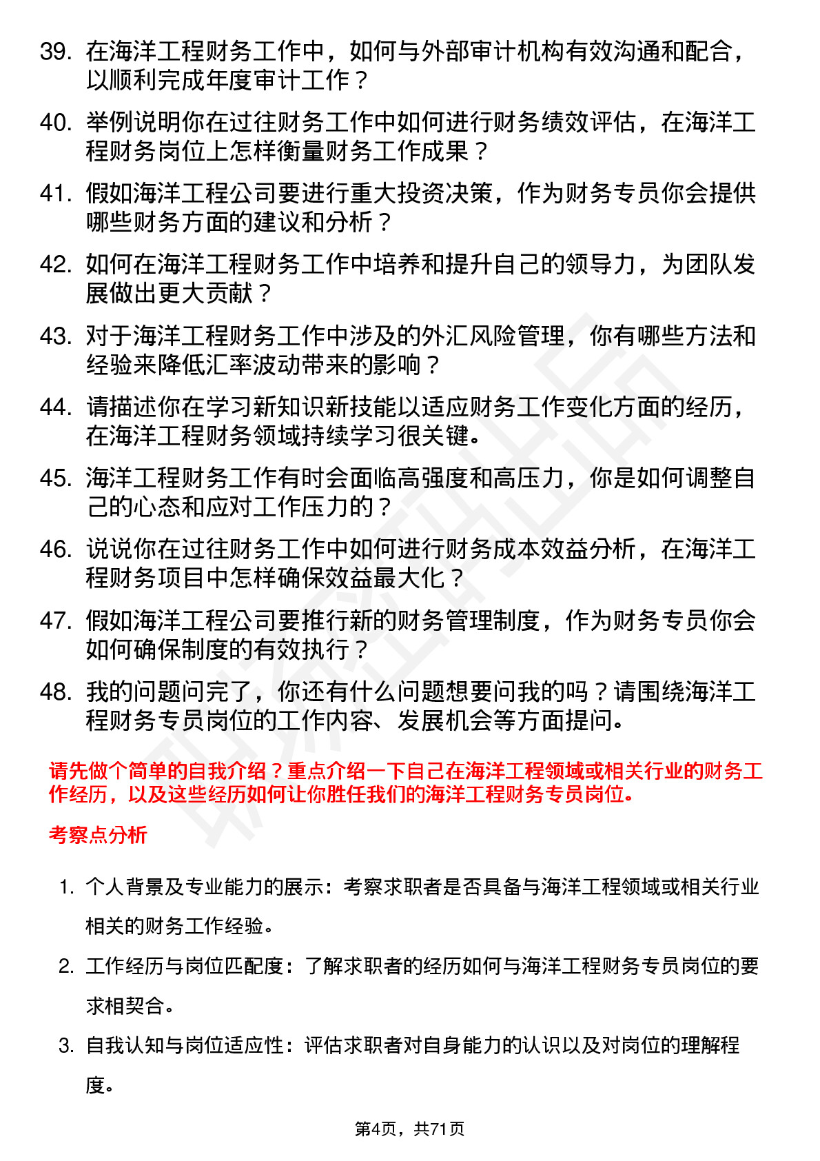 48道海油工程海洋工程财务专员岗位面试题库及参考回答含考察点分析