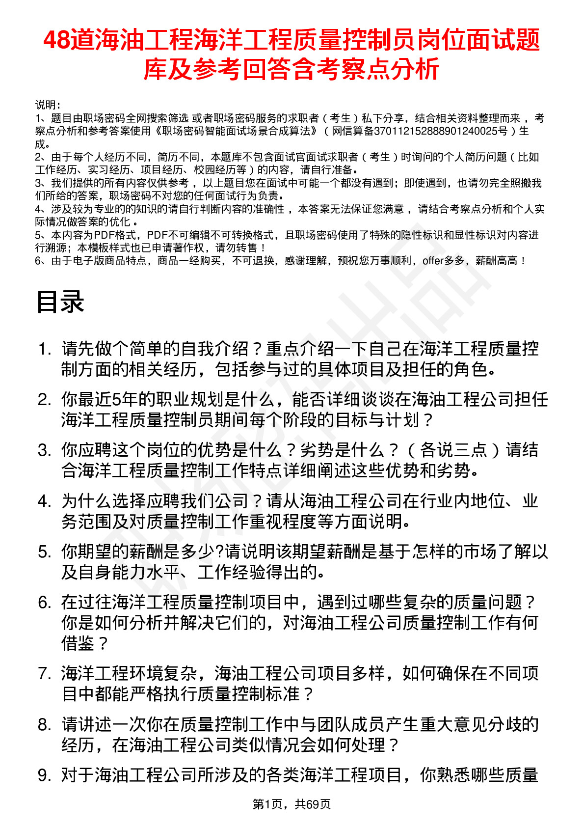 48道海油工程海洋工程质量控制员岗位面试题库及参考回答含考察点分析