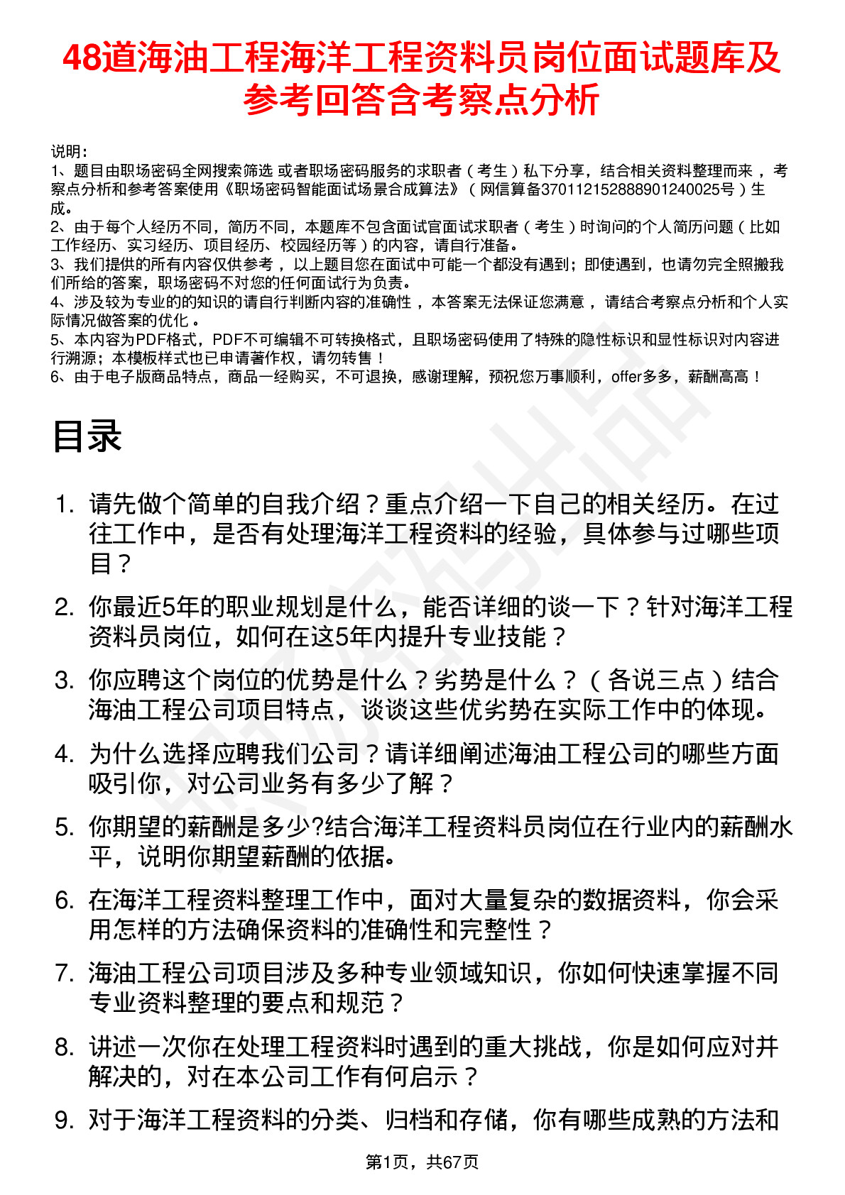 48道海油工程海洋工程资料员岗位面试题库及参考回答含考察点分析