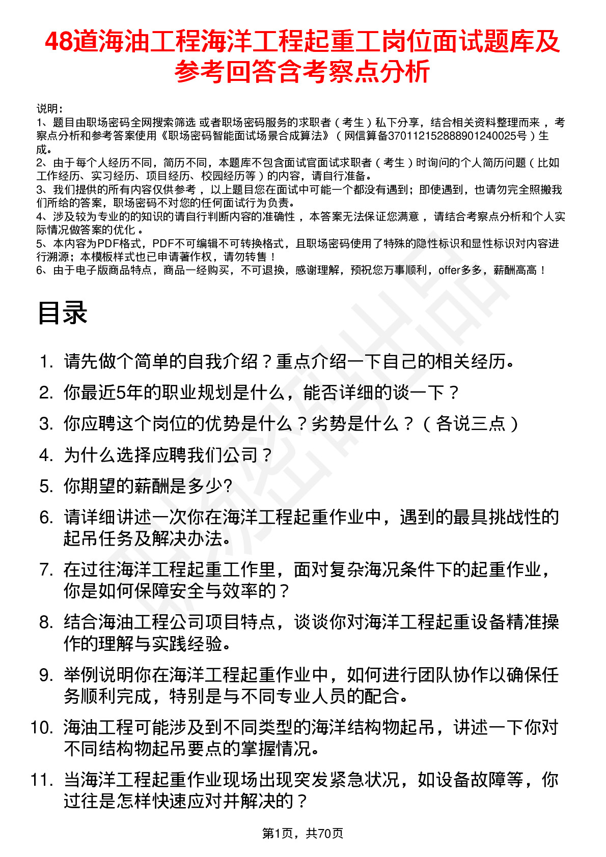 48道海油工程海洋工程起重工岗位面试题库及参考回答含考察点分析