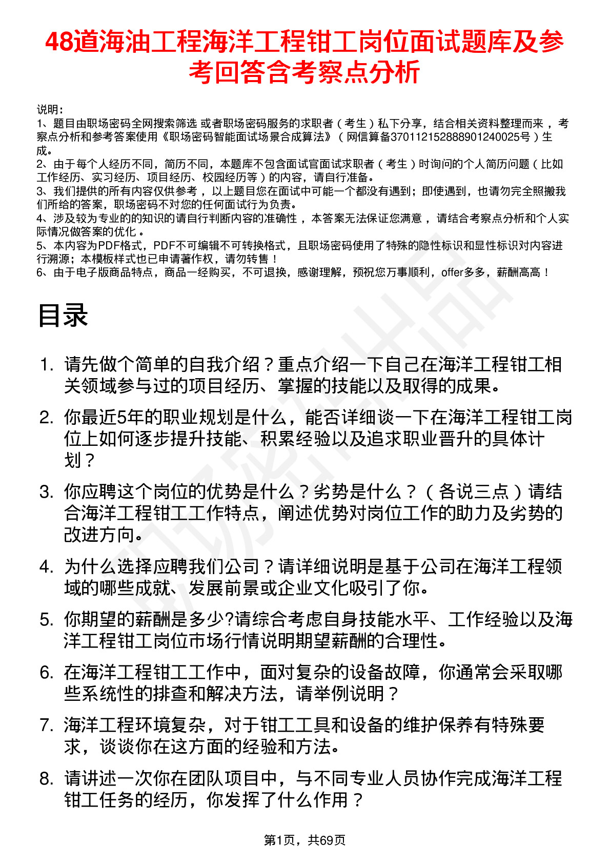 48道海油工程海洋工程钳工岗位面试题库及参考回答含考察点分析