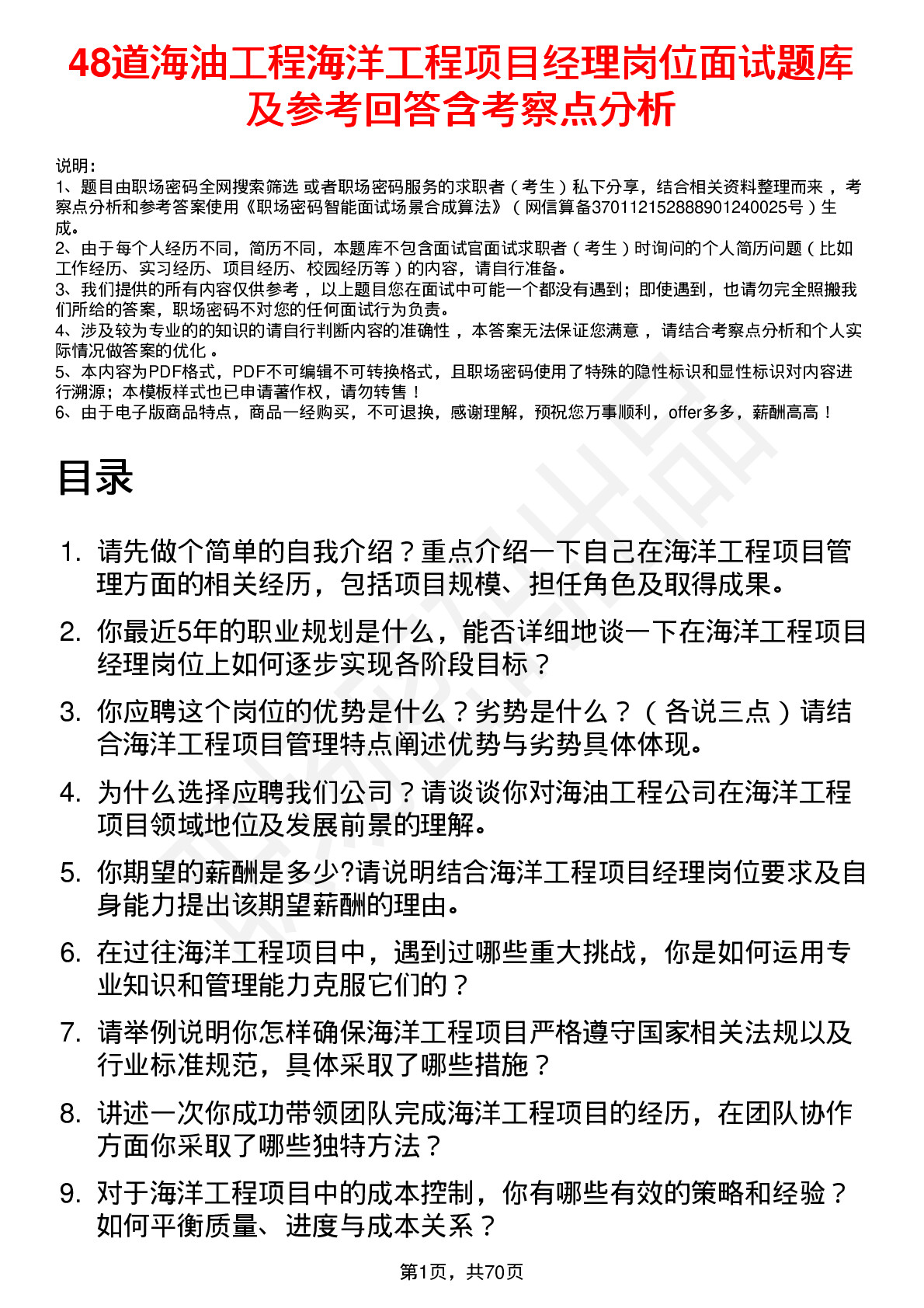 48道海油工程海洋工程项目经理岗位面试题库及参考回答含考察点分析