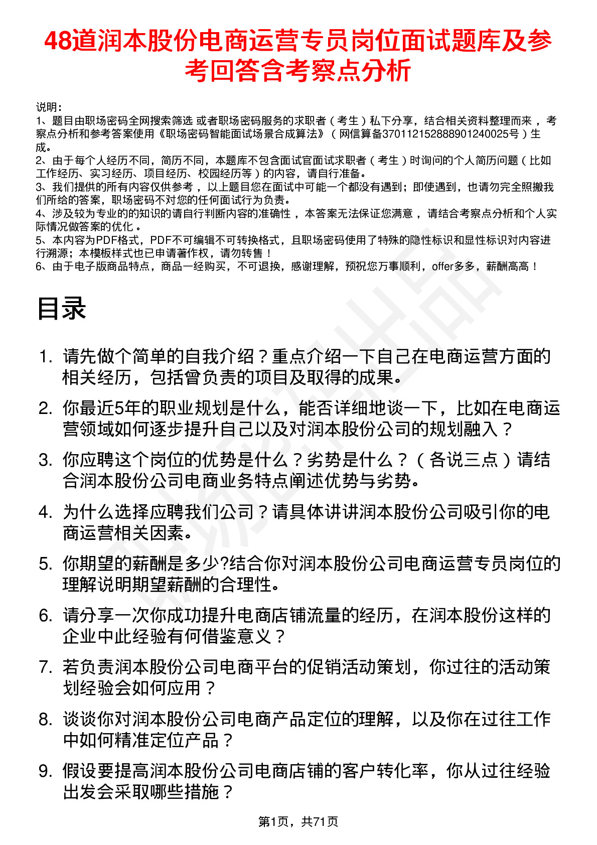 48道润本股份电商运营专员岗位面试题库及参考回答含考察点分析