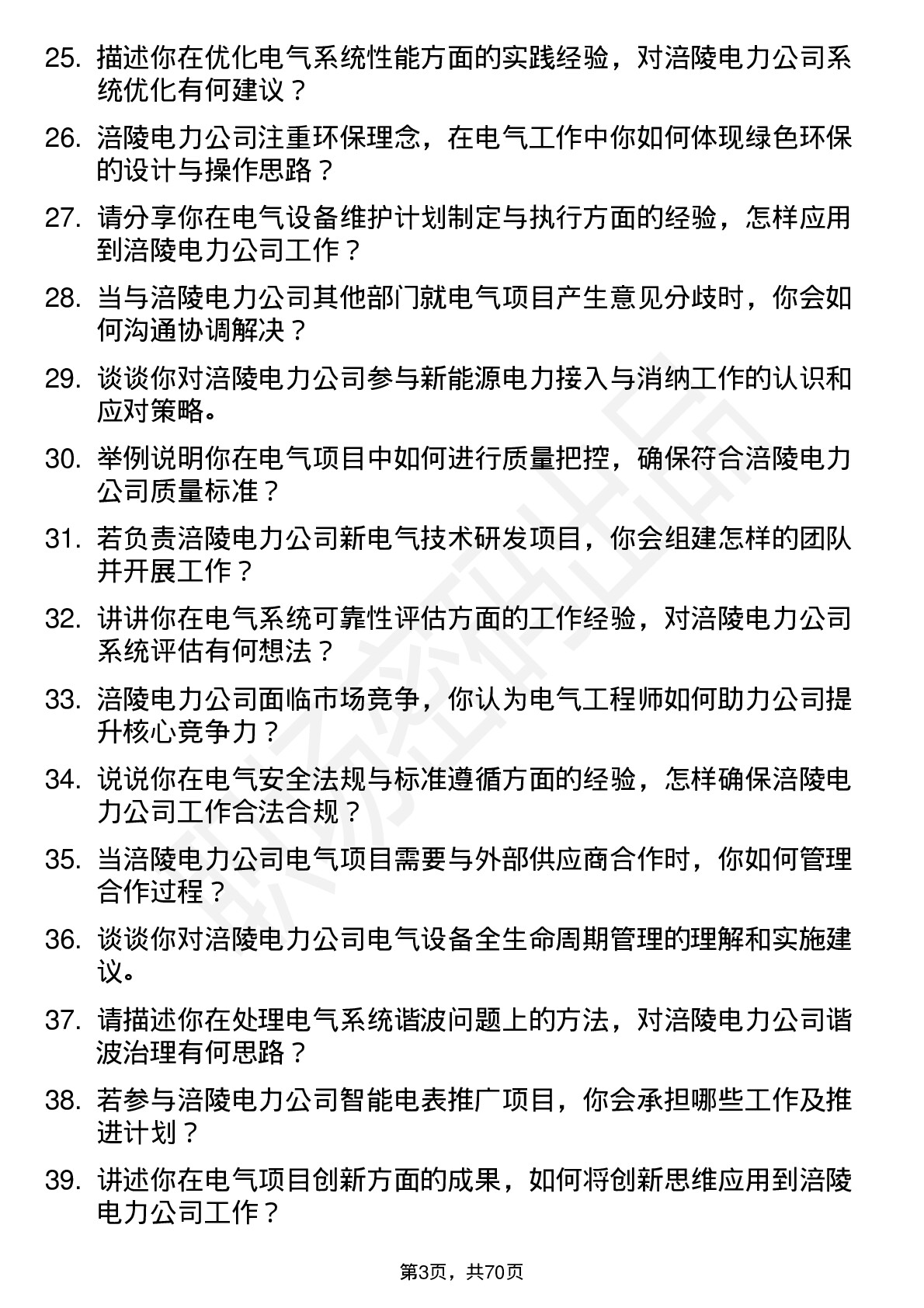 48道涪陵电力电气工程师岗位面试题库及参考回答含考察点分析