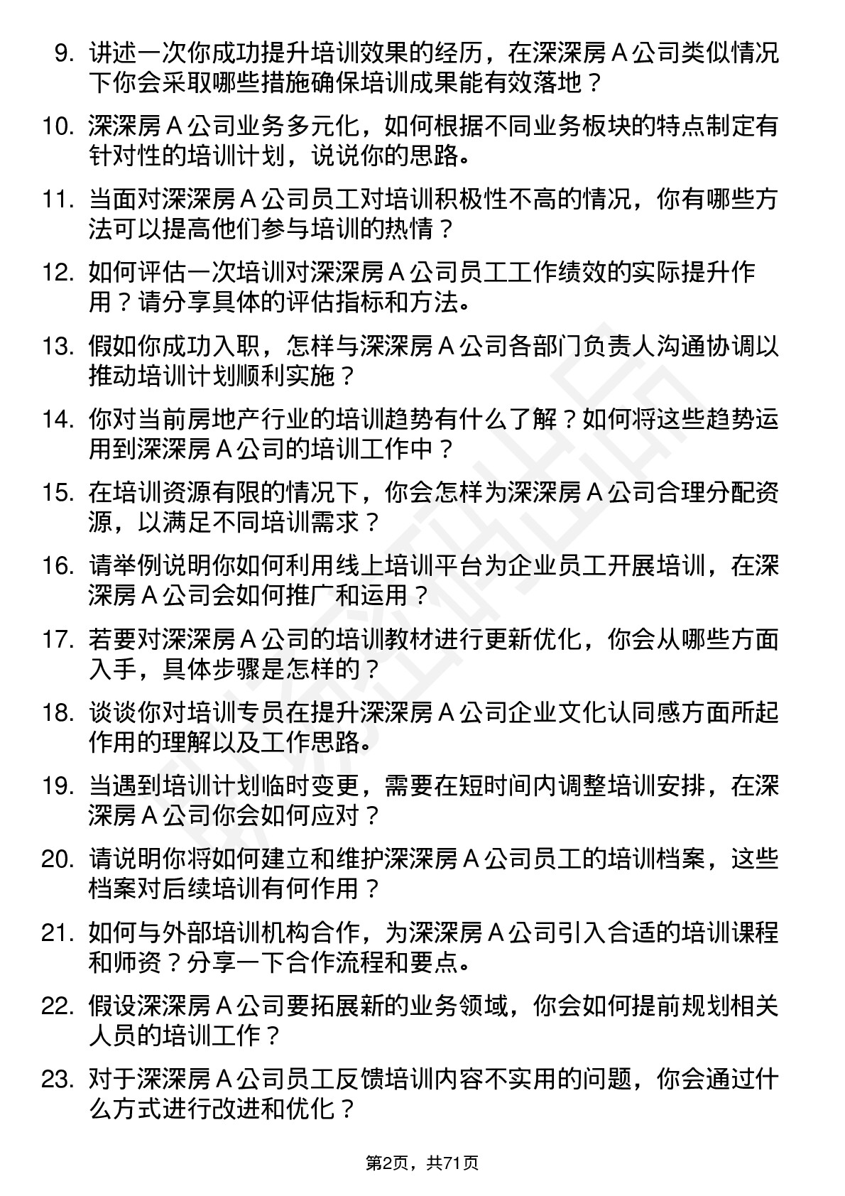 48道深深房Ａ培训专员岗位面试题库及参考回答含考察点分析