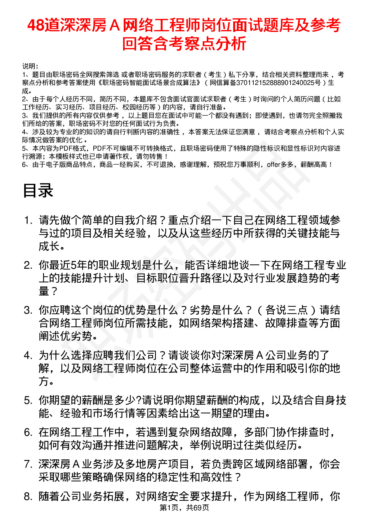 48道深深房Ａ网络工程师岗位面试题库及参考回答含考察点分析