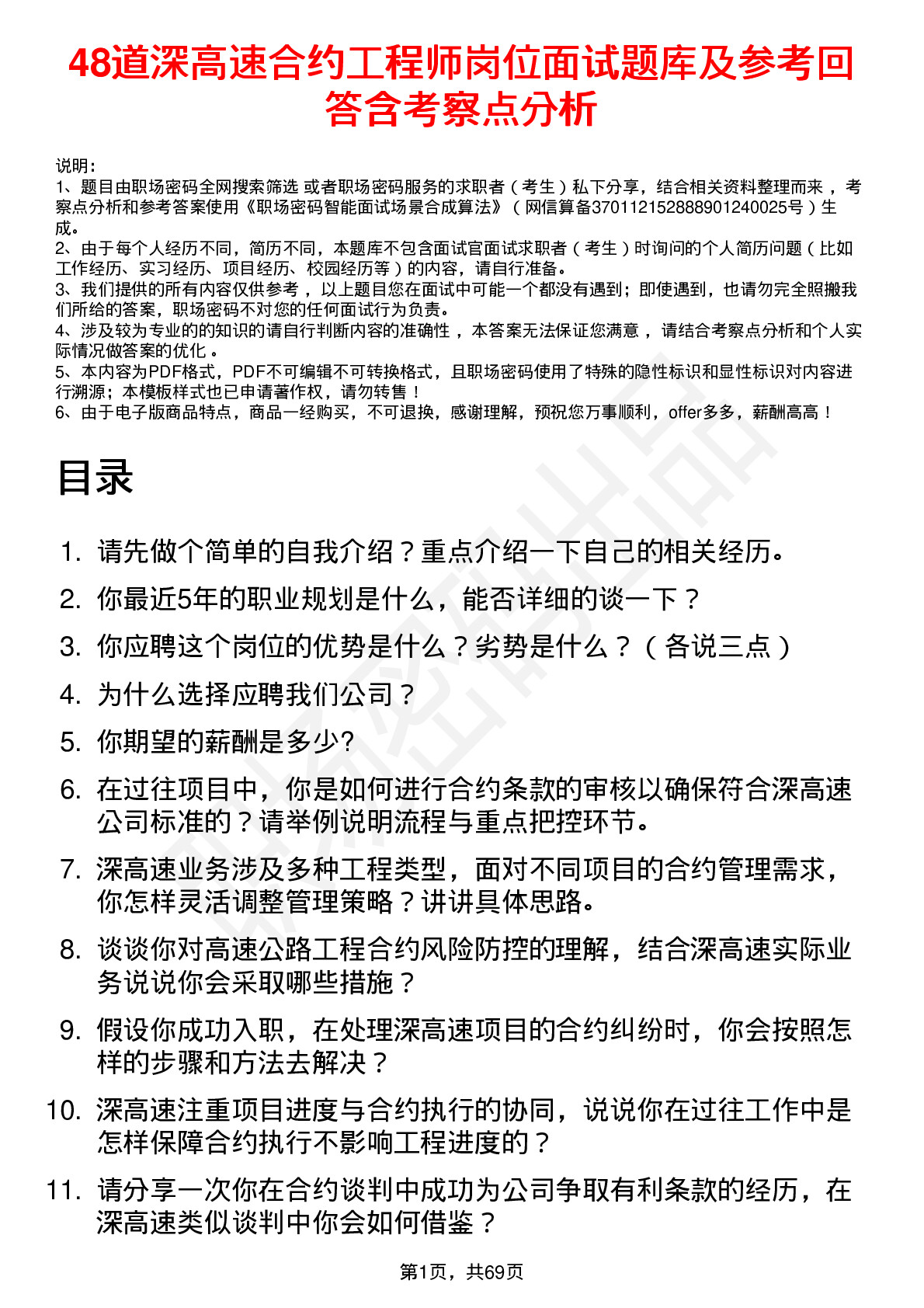 48道深高速合约工程师岗位面试题库及参考回答含考察点分析