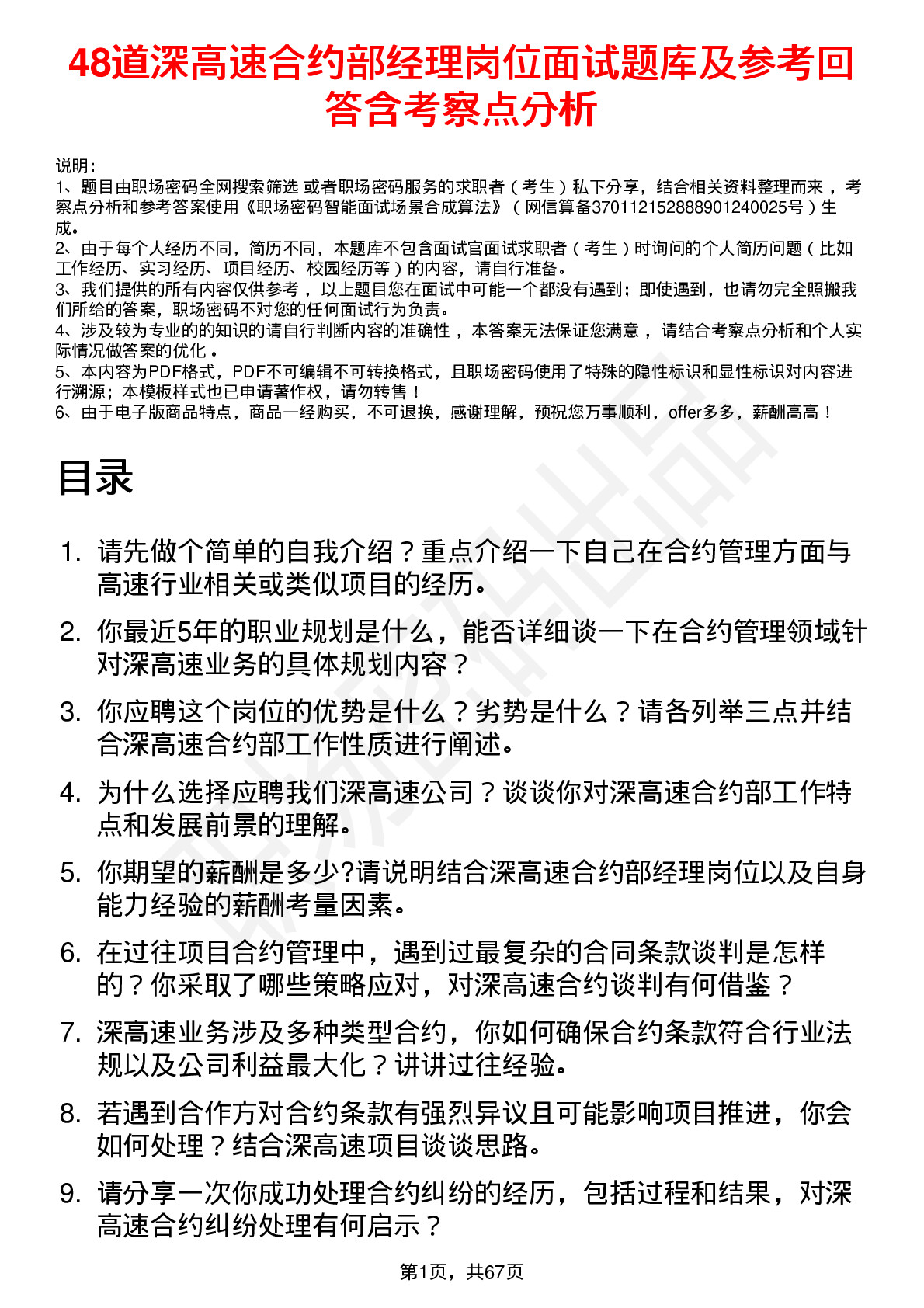 48道深高速合约部经理岗位面试题库及参考回答含考察点分析