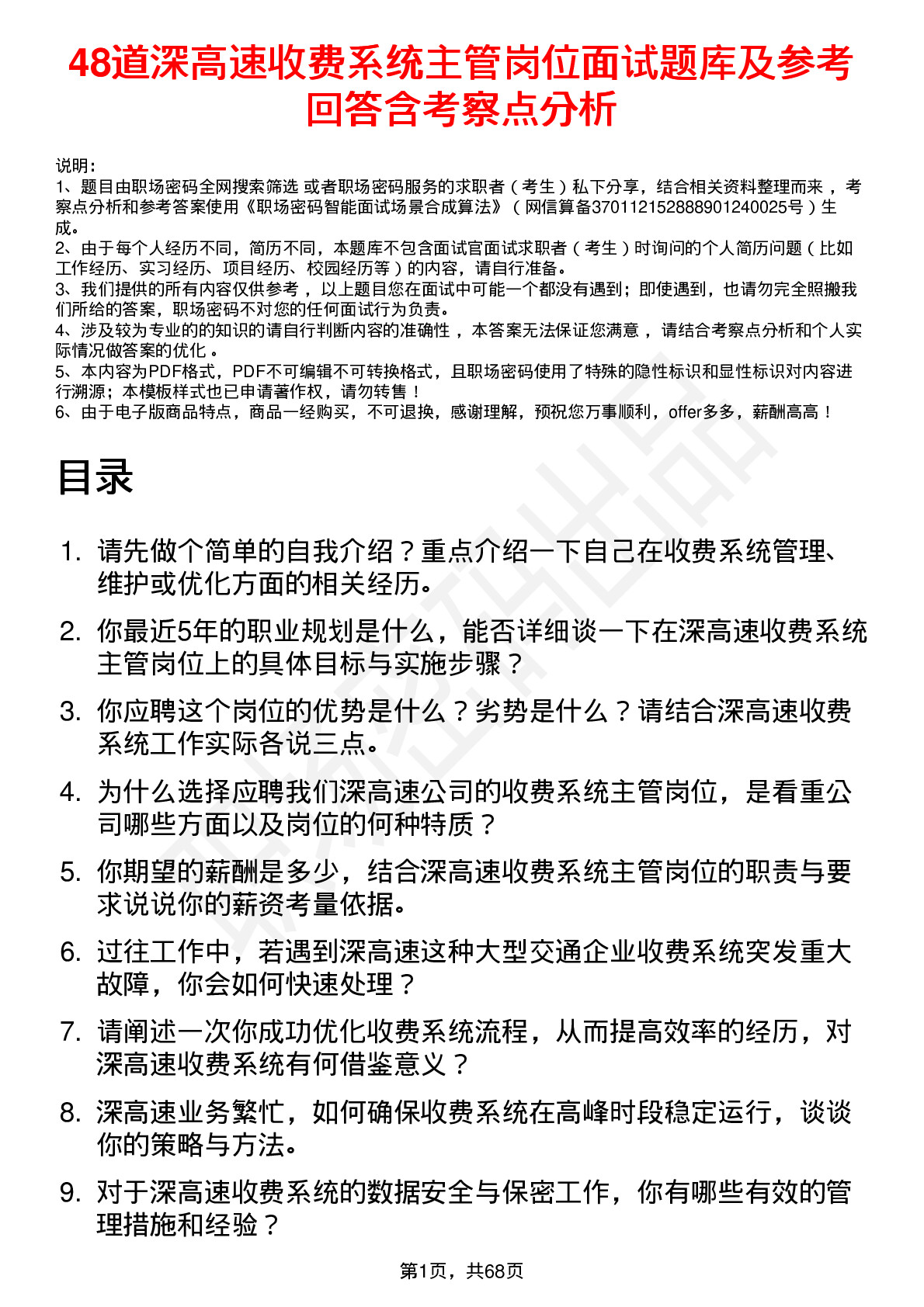 48道深高速收费系统主管岗位面试题库及参考回答含考察点分析