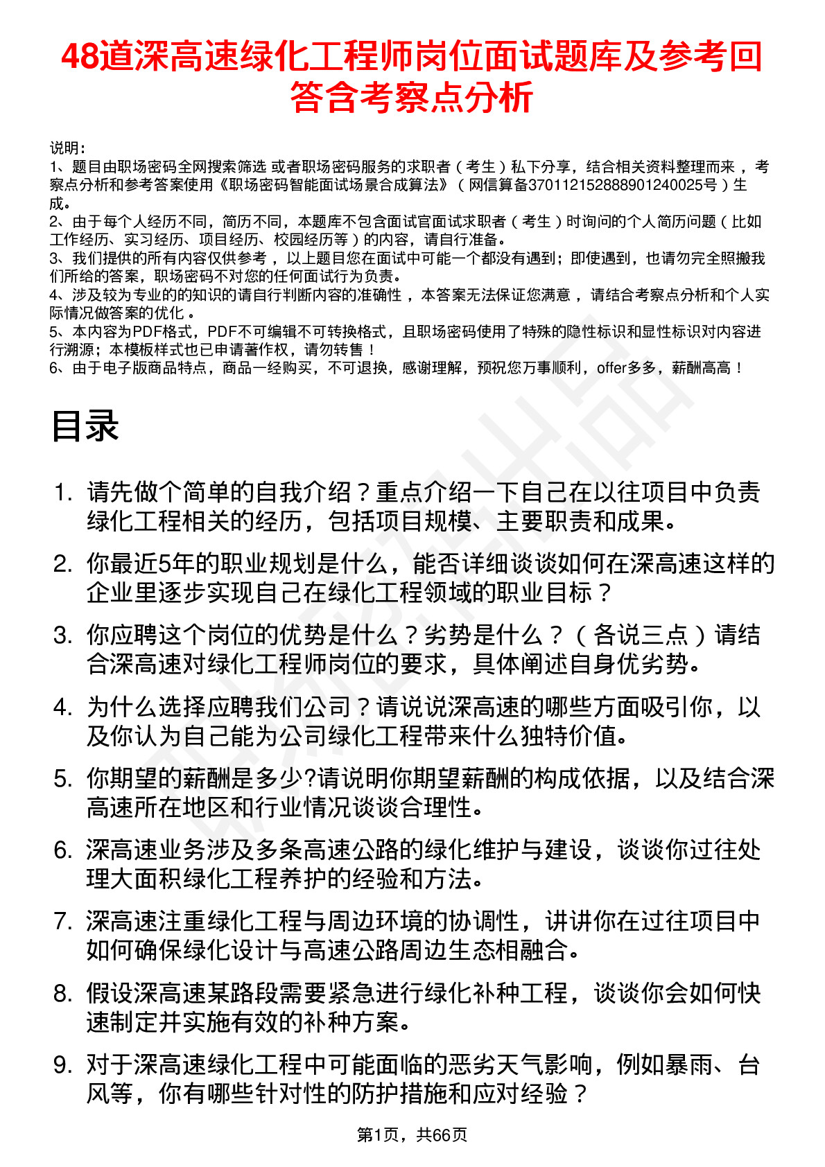 48道深高速绿化工程师岗位面试题库及参考回答含考察点分析