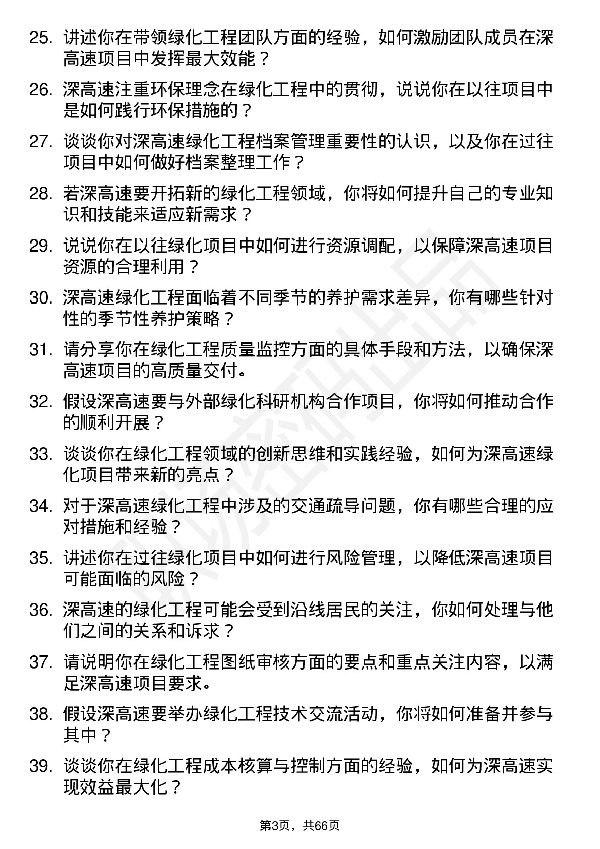 48道深高速绿化工程师岗位面试题库及参考回答含考察点分析