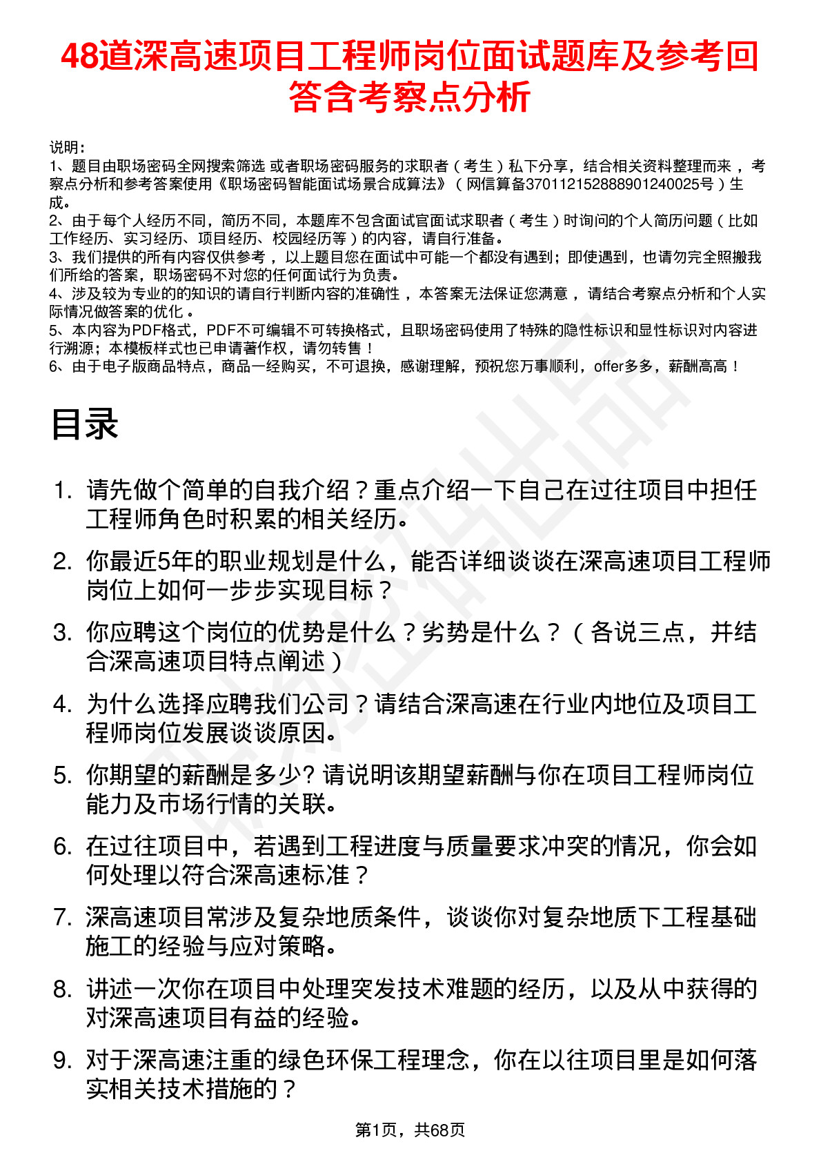 48道深高速项目工程师岗位面试题库及参考回答含考察点分析