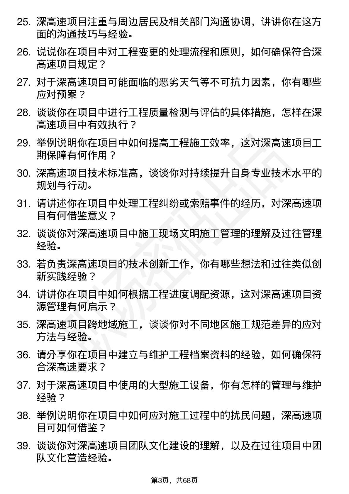 48道深高速项目工程师岗位面试题库及参考回答含考察点分析