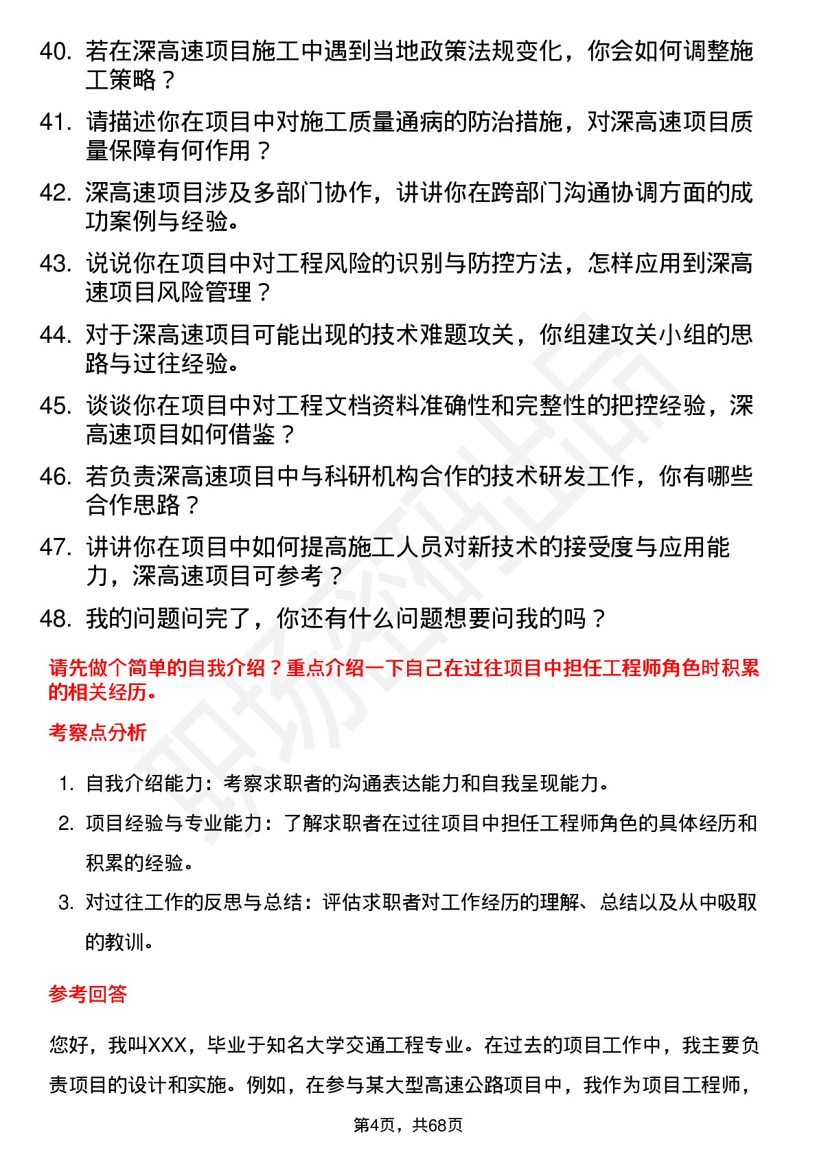 48道深高速项目工程师岗位面试题库及参考回答含考察点分析