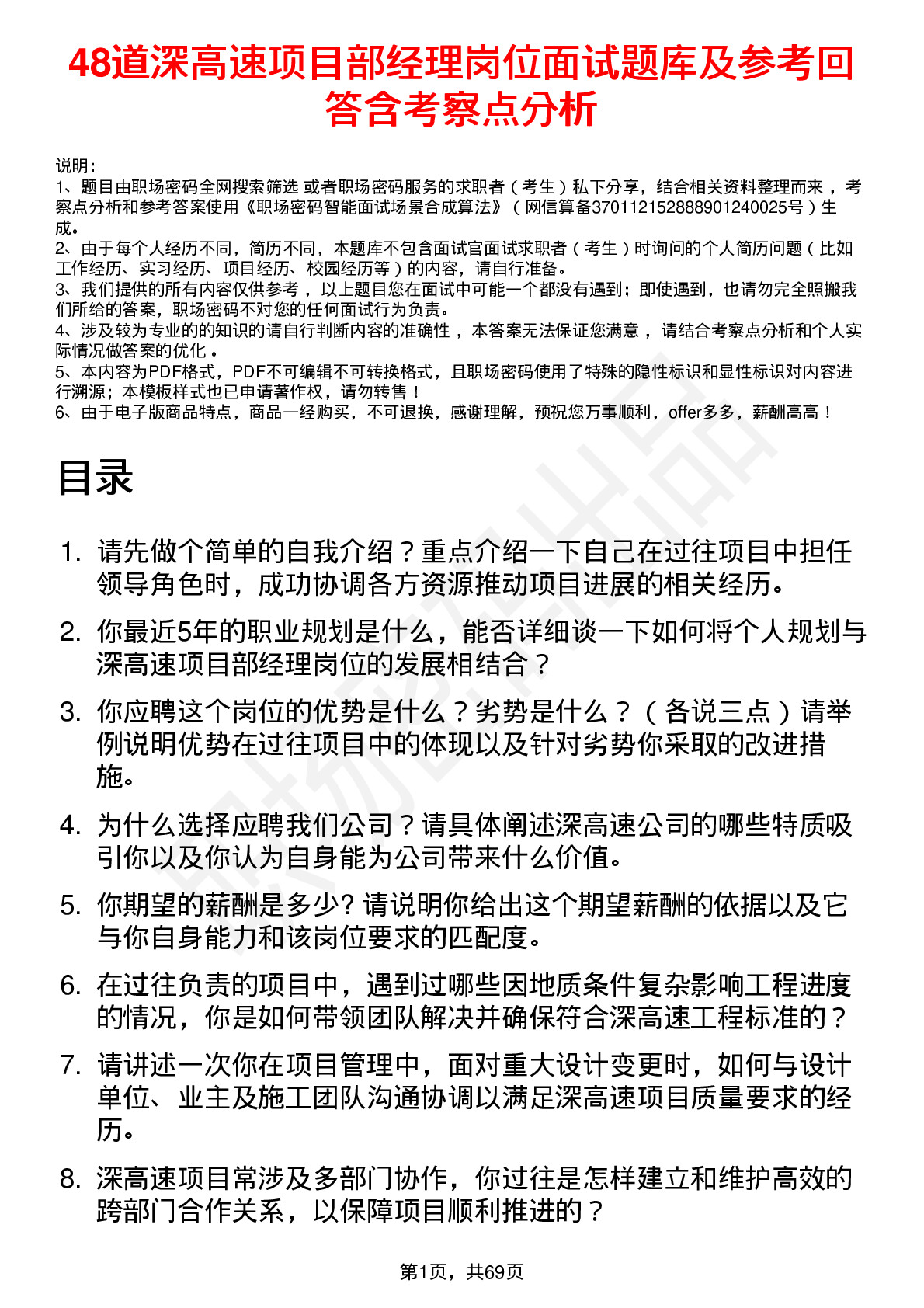 48道深高速项目部经理岗位面试题库及参考回答含考察点分析