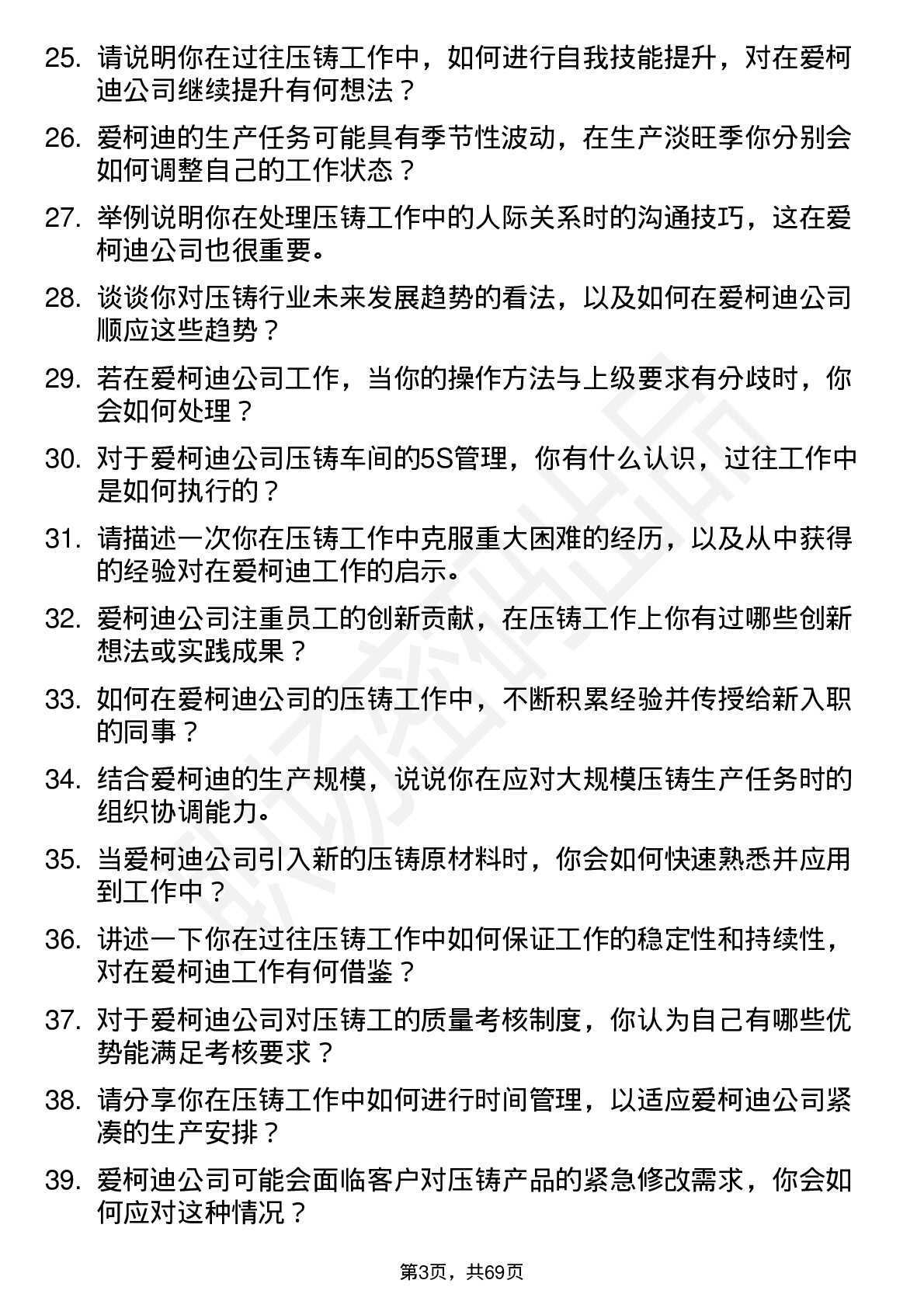 48道爱柯迪压铸工岗位面试题库及参考回答含考察点分析