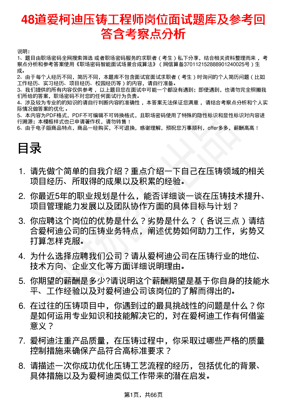 48道爱柯迪压铸工程师岗位面试题库及参考回答含考察点分析