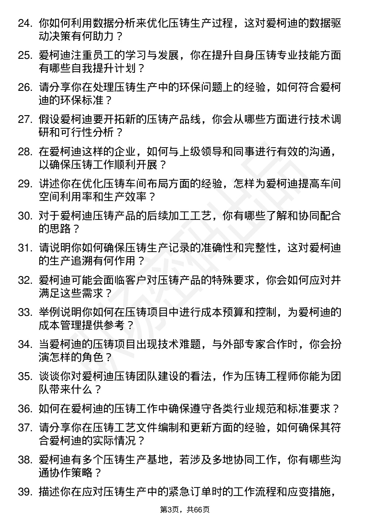 48道爱柯迪压铸工程师岗位面试题库及参考回答含考察点分析