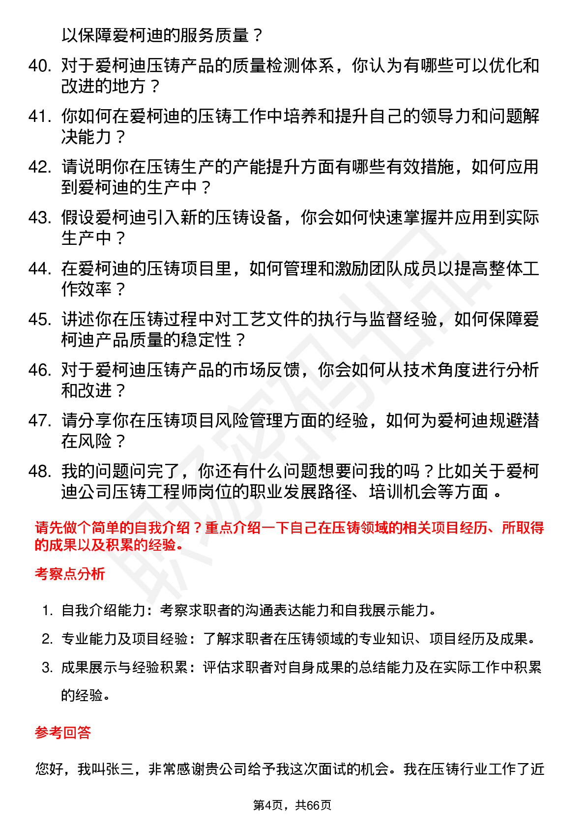 48道爱柯迪压铸工程师岗位面试题库及参考回答含考察点分析