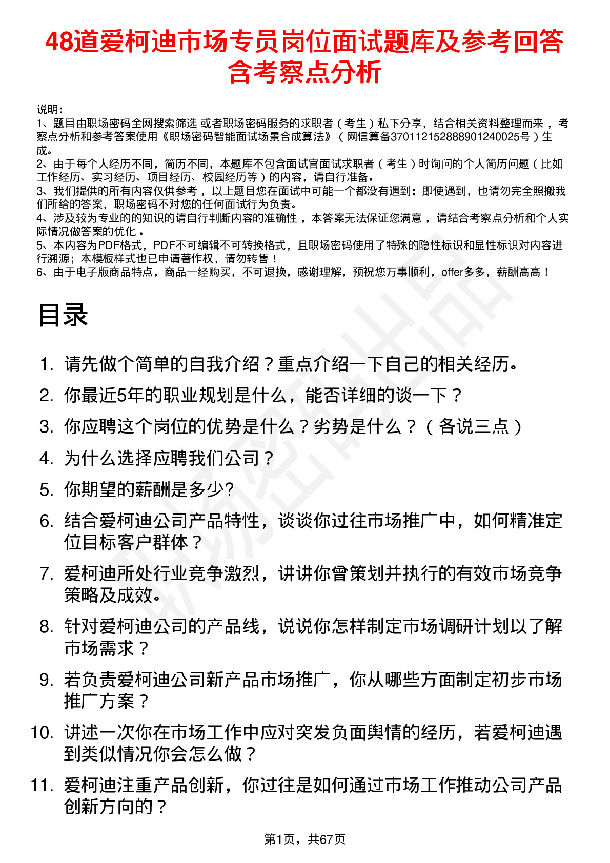 48道爱柯迪市场专员岗位面试题库及参考回答含考察点分析