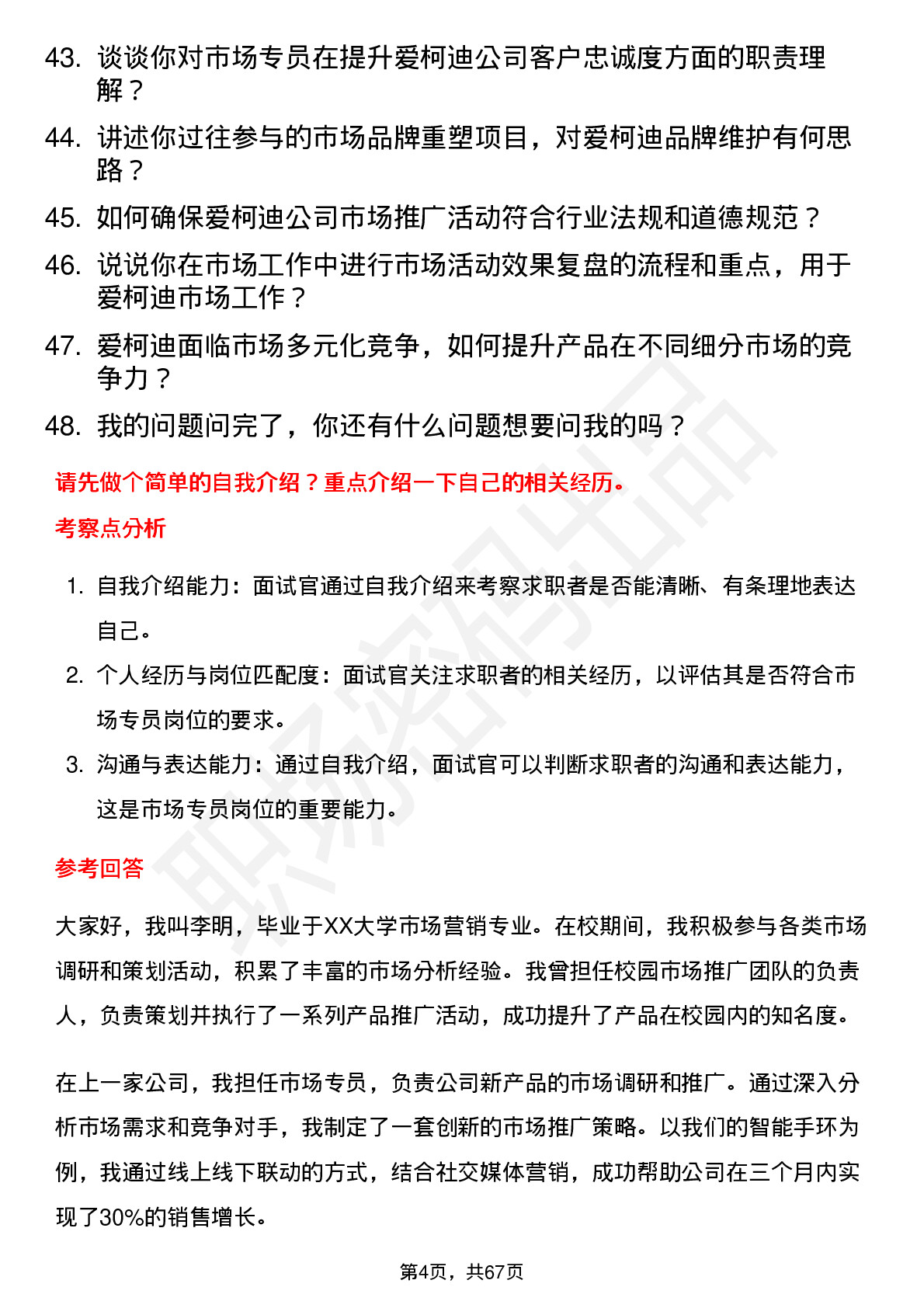 48道爱柯迪市场专员岗位面试题库及参考回答含考察点分析