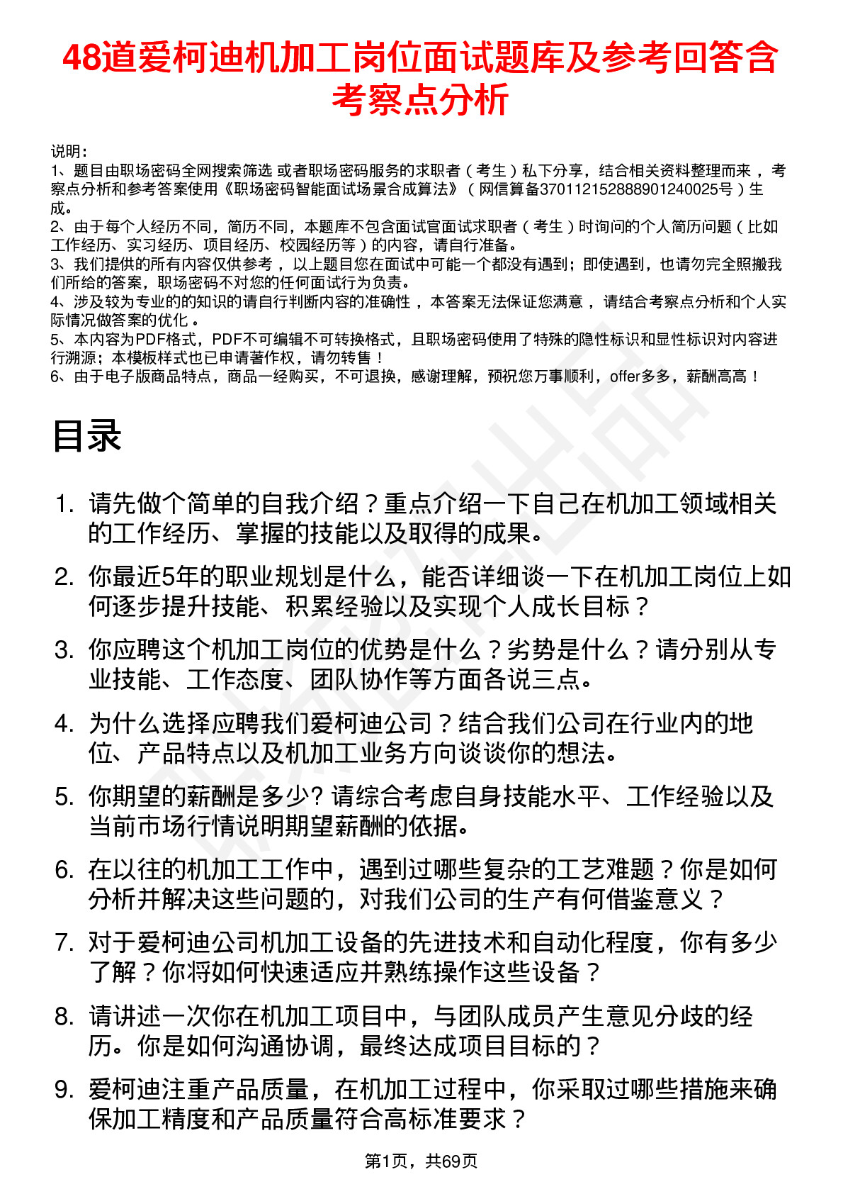 48道爱柯迪机加工岗位面试题库及参考回答含考察点分析